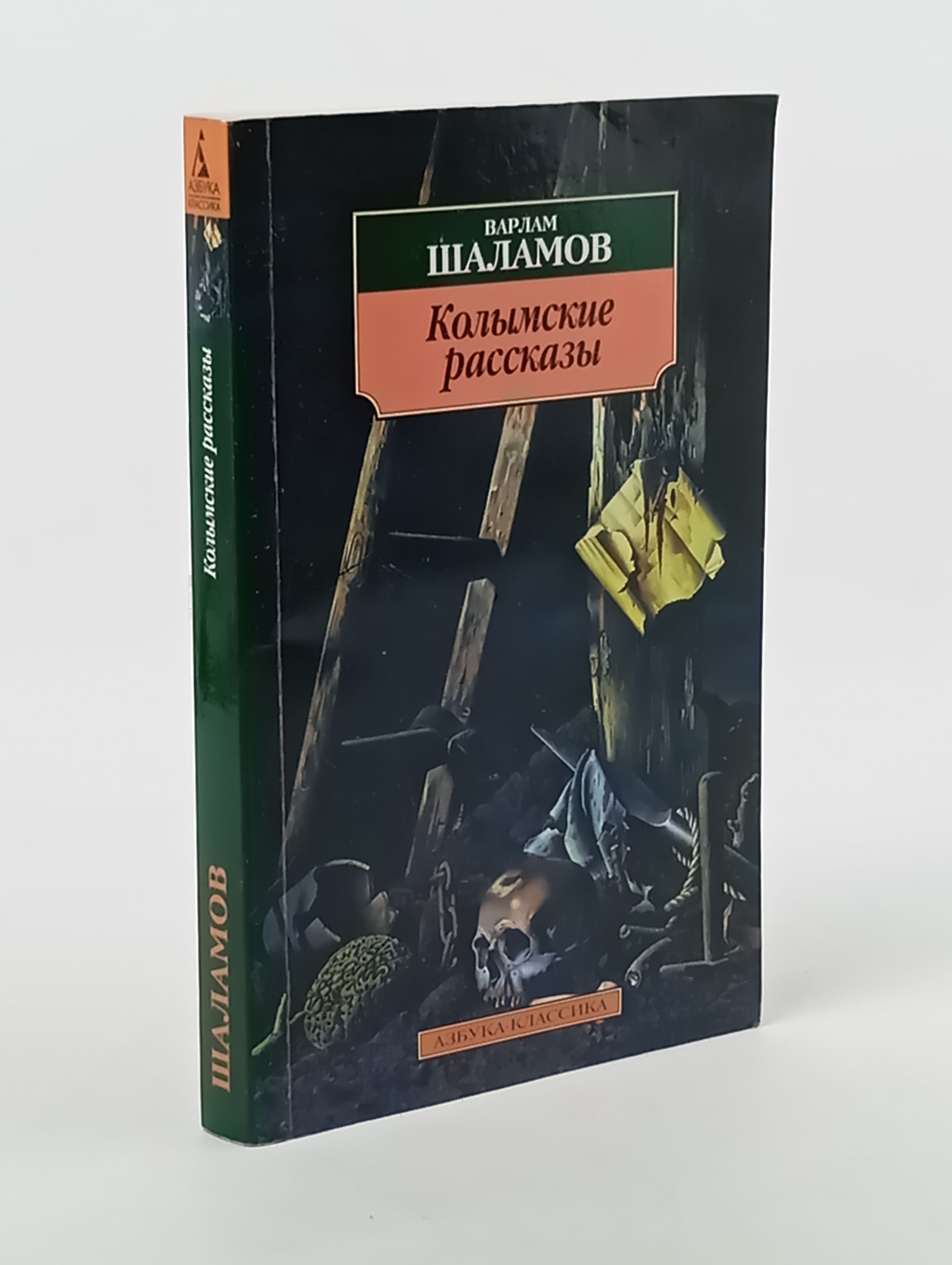 Обложка: Колымские рассказы