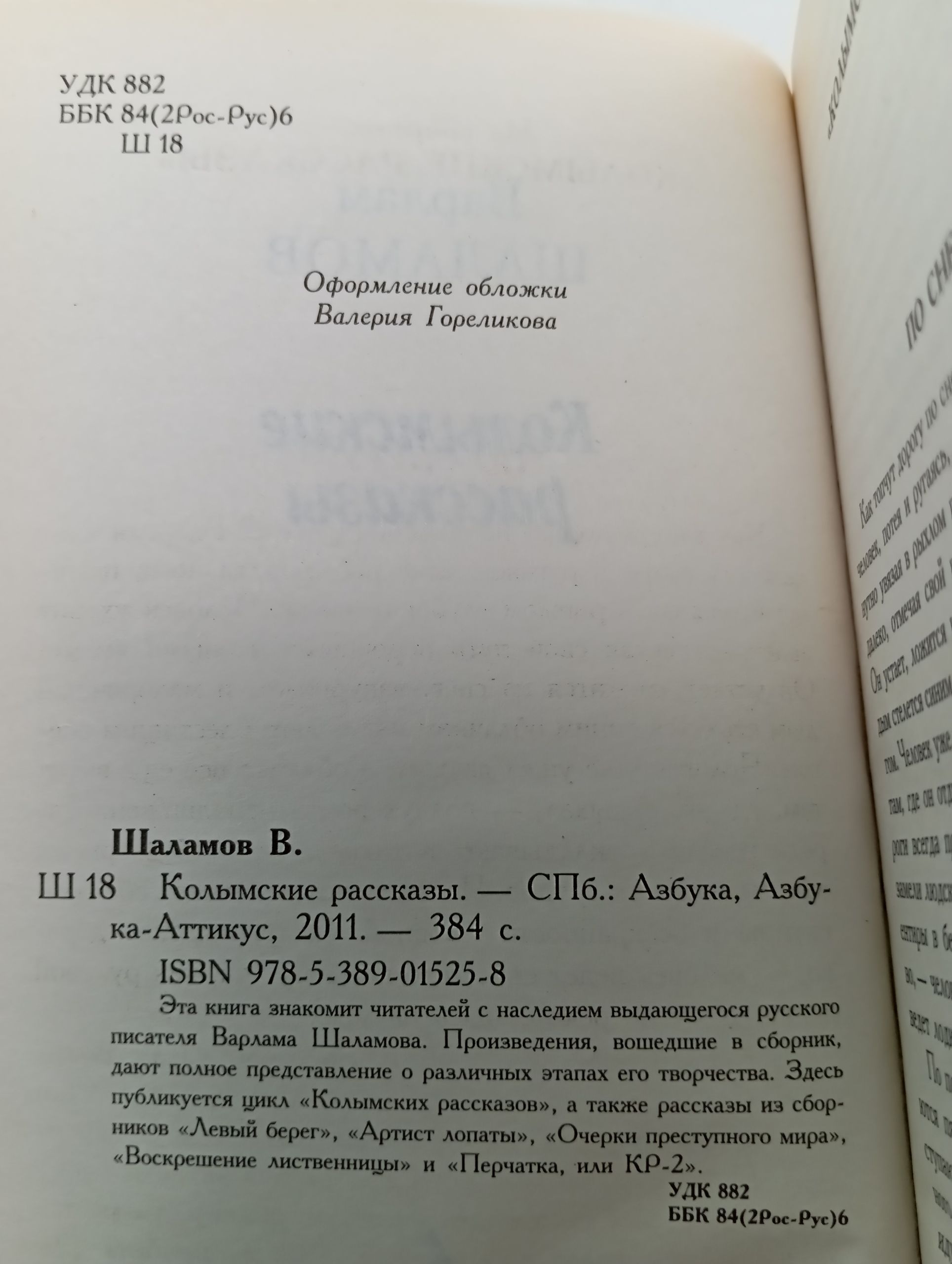 Колымские рассказы