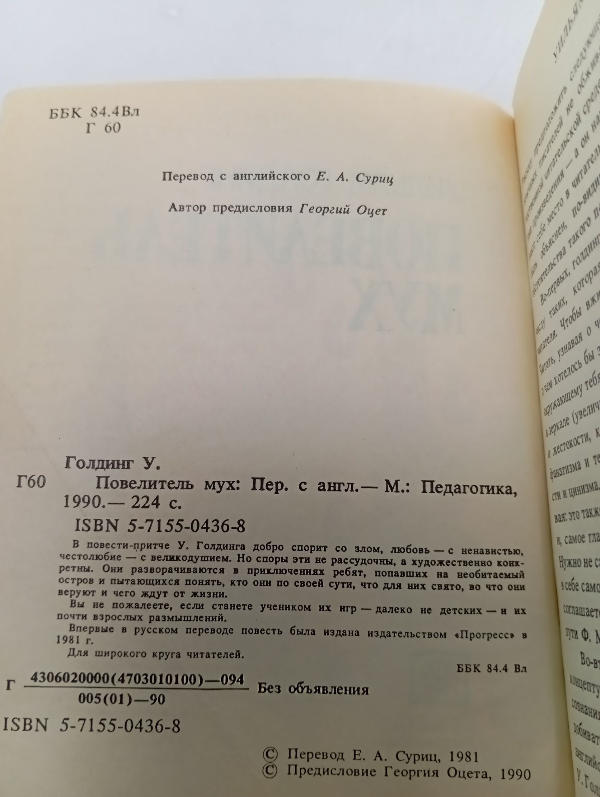 Повелитель мух