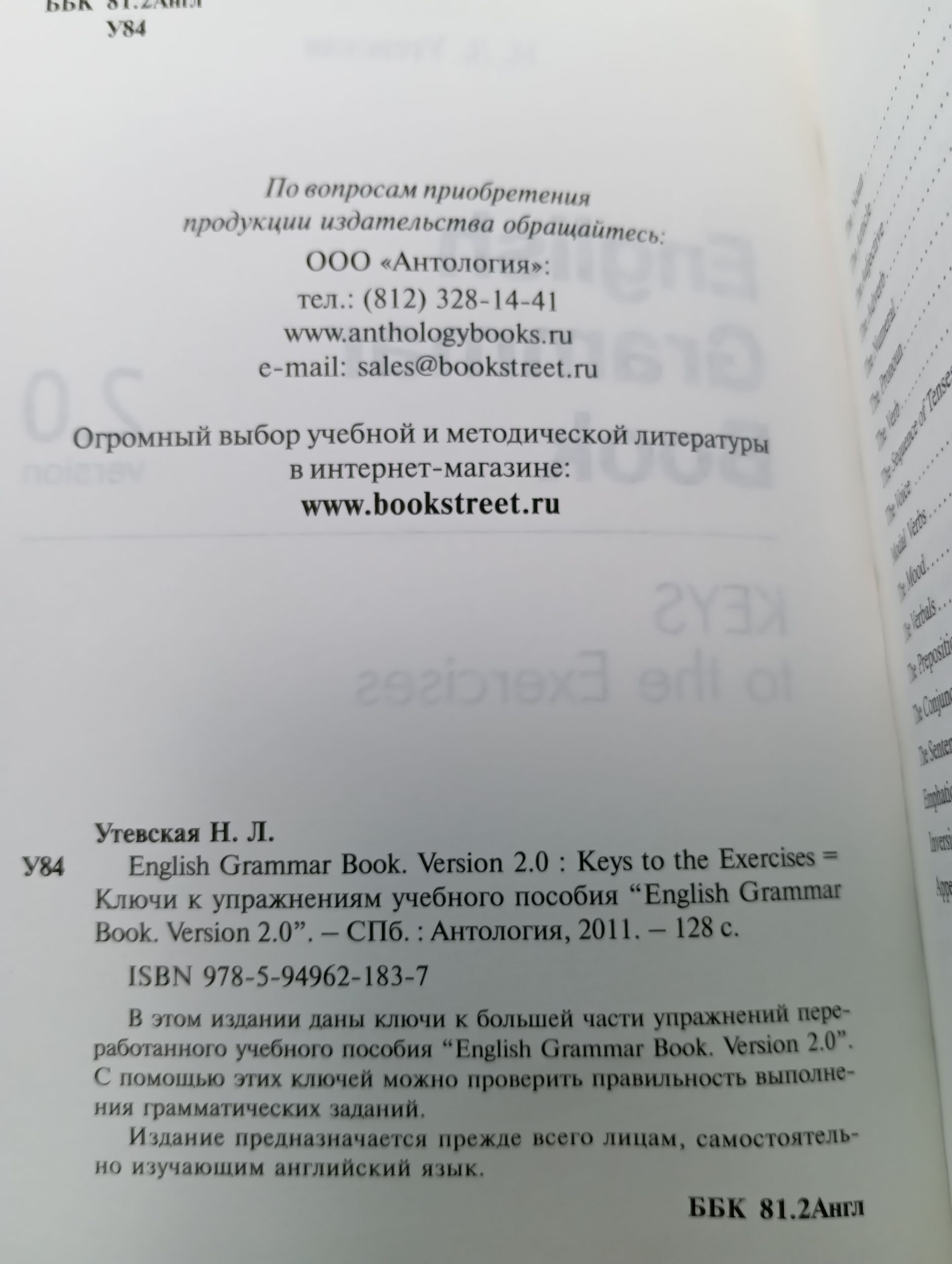 English Grammar Book. Version 2.0 : Keys to the Exercises Ключи к упражнениям учебного пособия English Grammar Book. Version 2.0