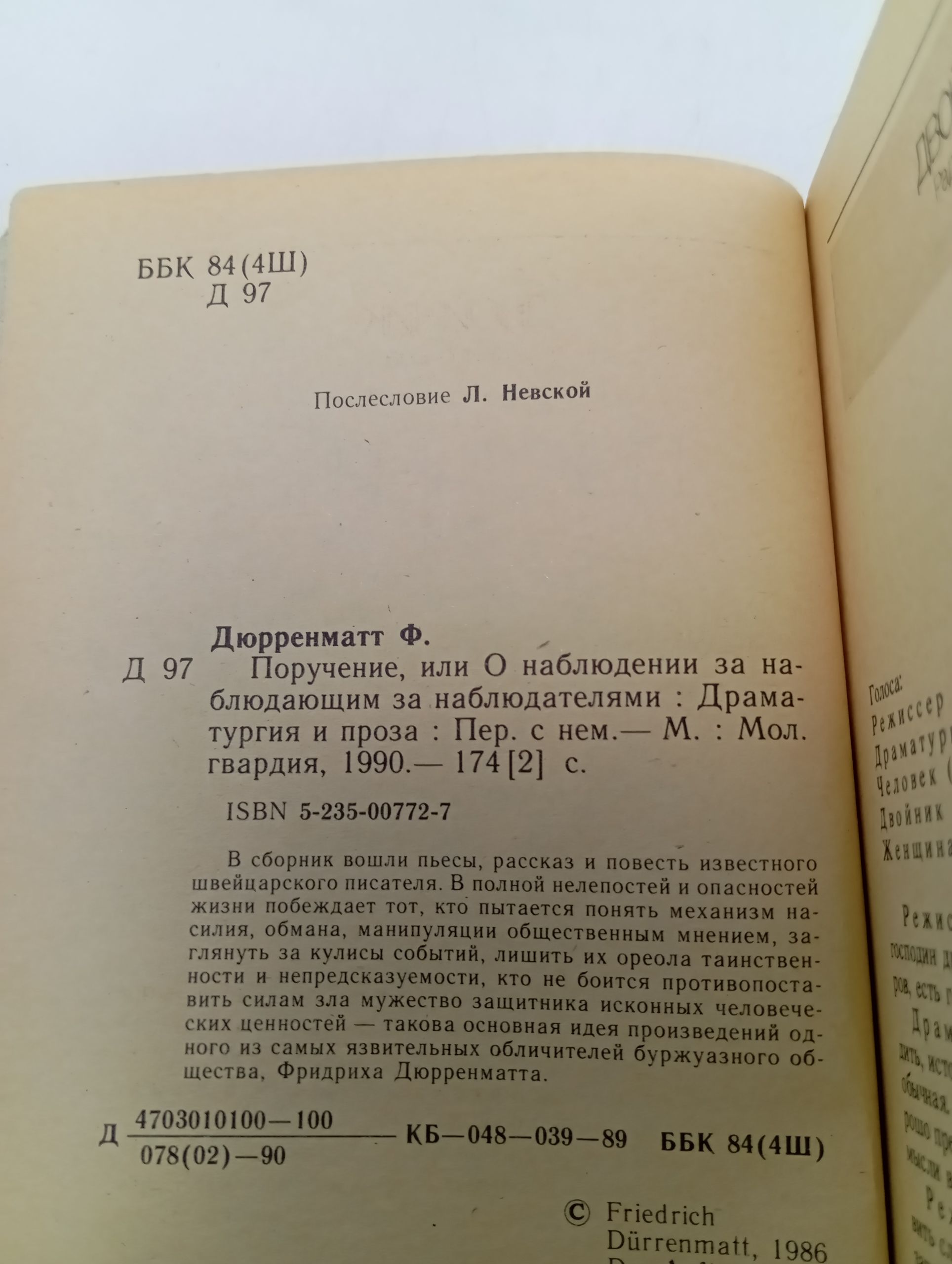 Поручение, или О наблюдении за наблюдающими за наблюдателями