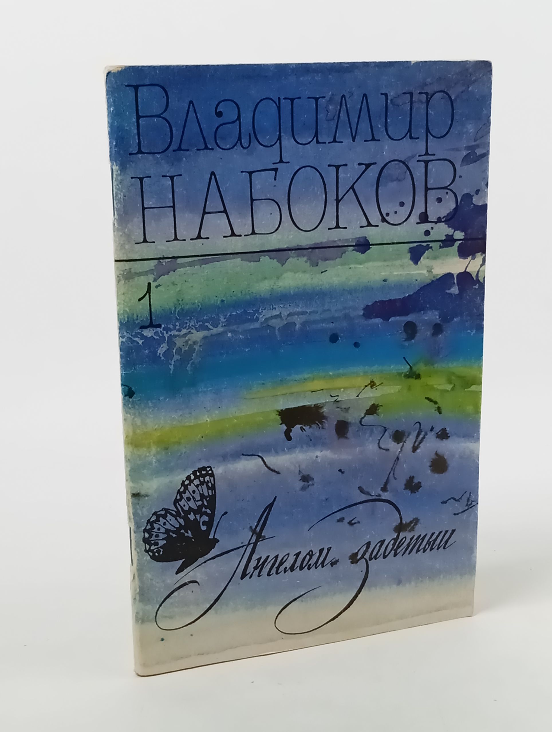 Обложка: Ангелом задетый