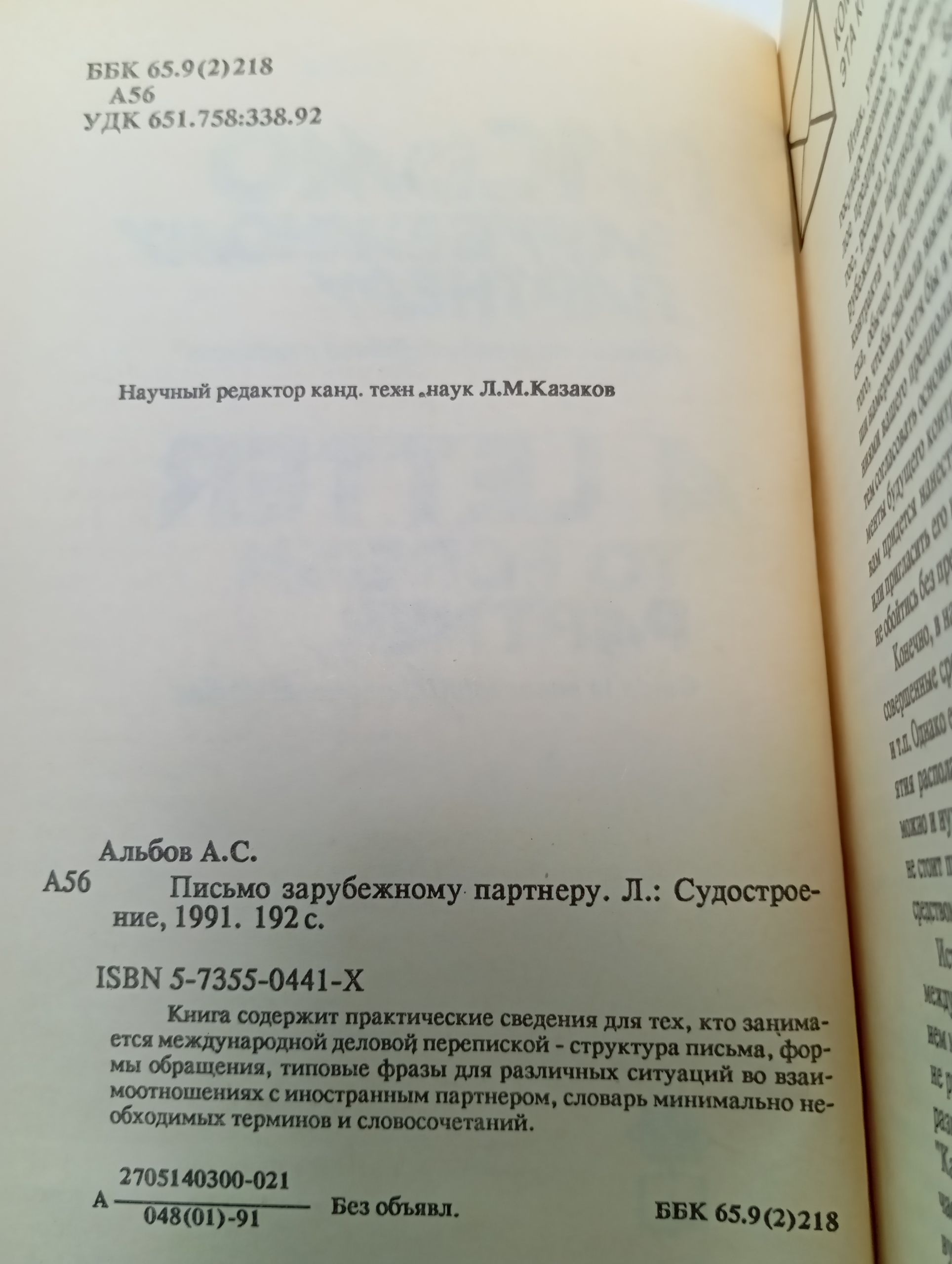 Письмо зарубежному партнеру
