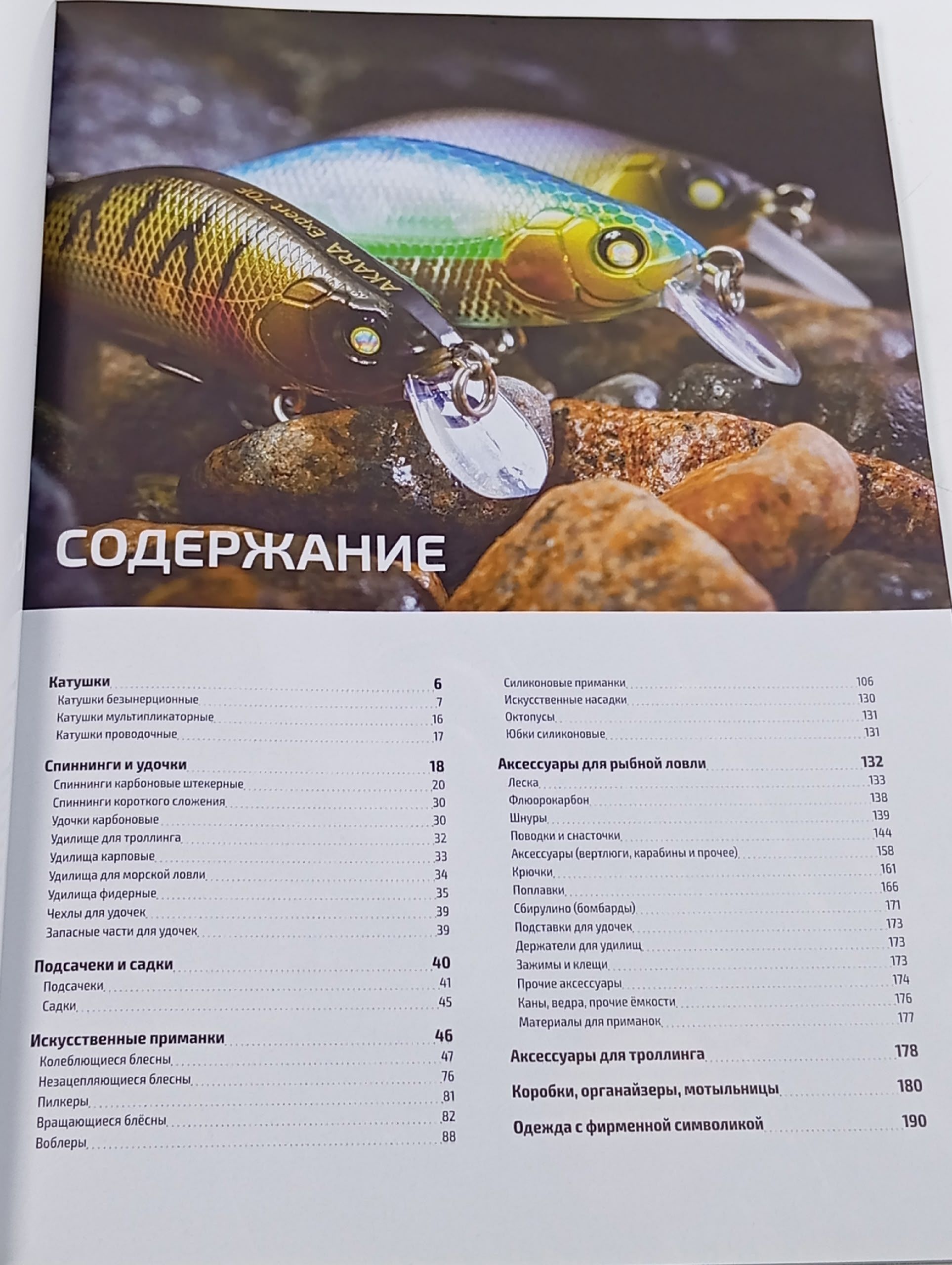 Журнал. Akara ( Everything for Fishing ) за 2019 год