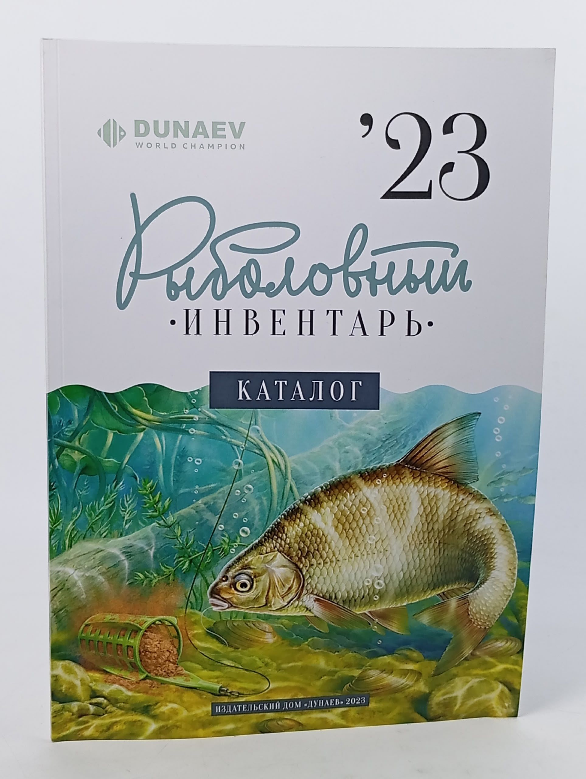 Обложка: Рыболовный инвентарь 23. Каталог