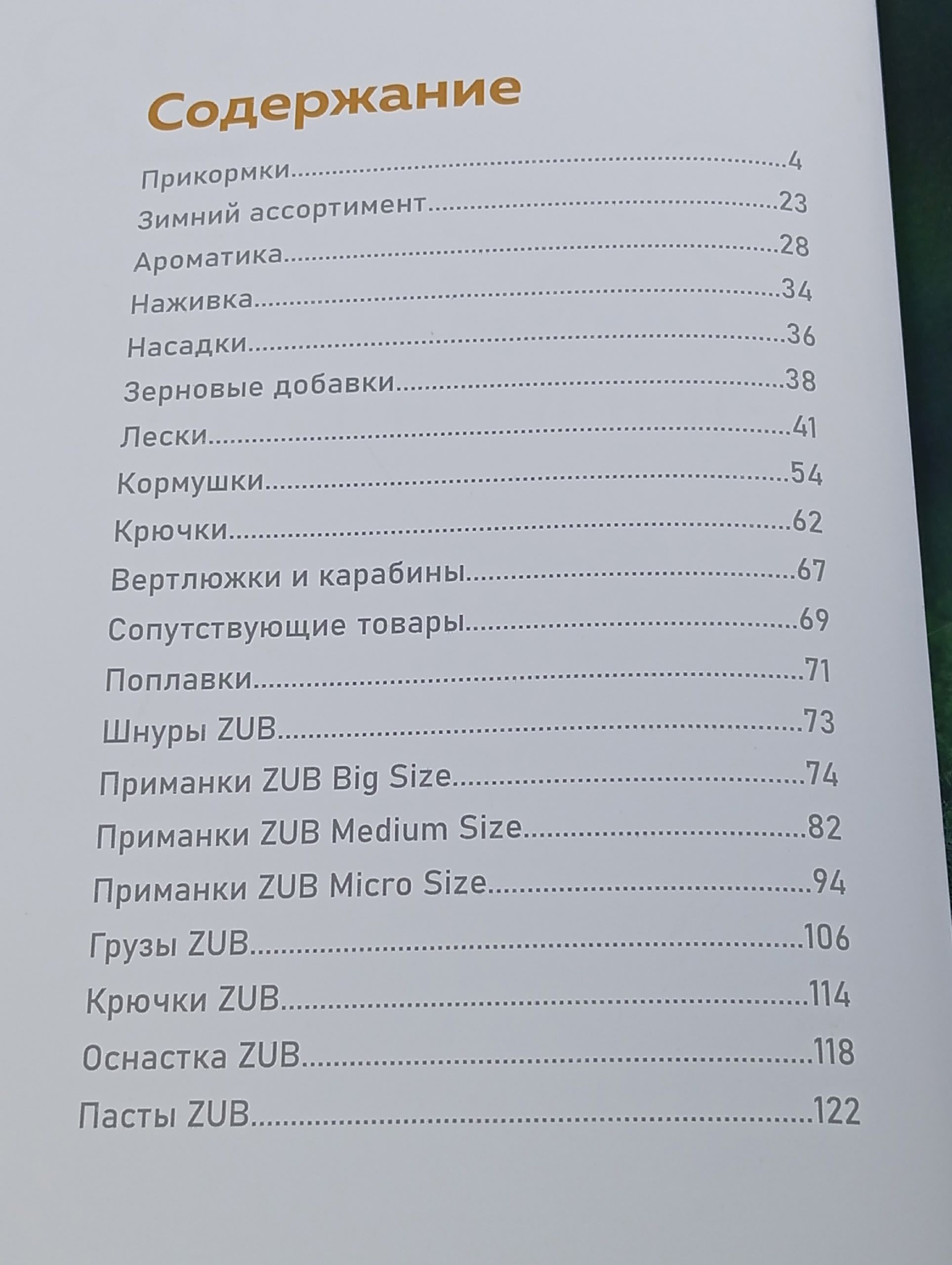 Рыболовный инвентарь 23. Каталог