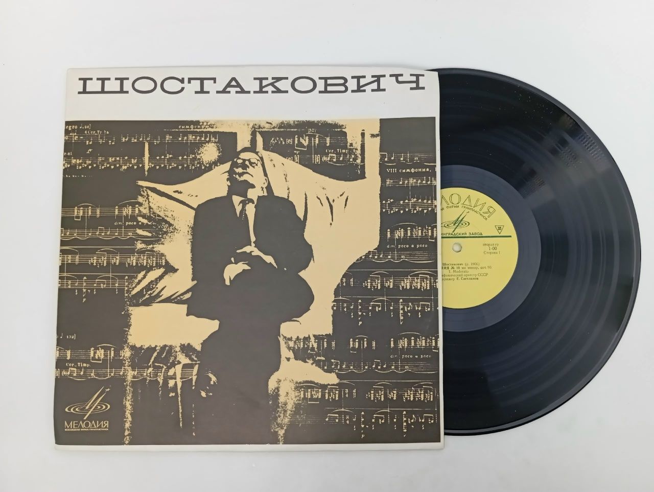 Обложка: Виниловая пластинка Дмитрий Шостакович Симфония № 10 ми минор, соч. 93