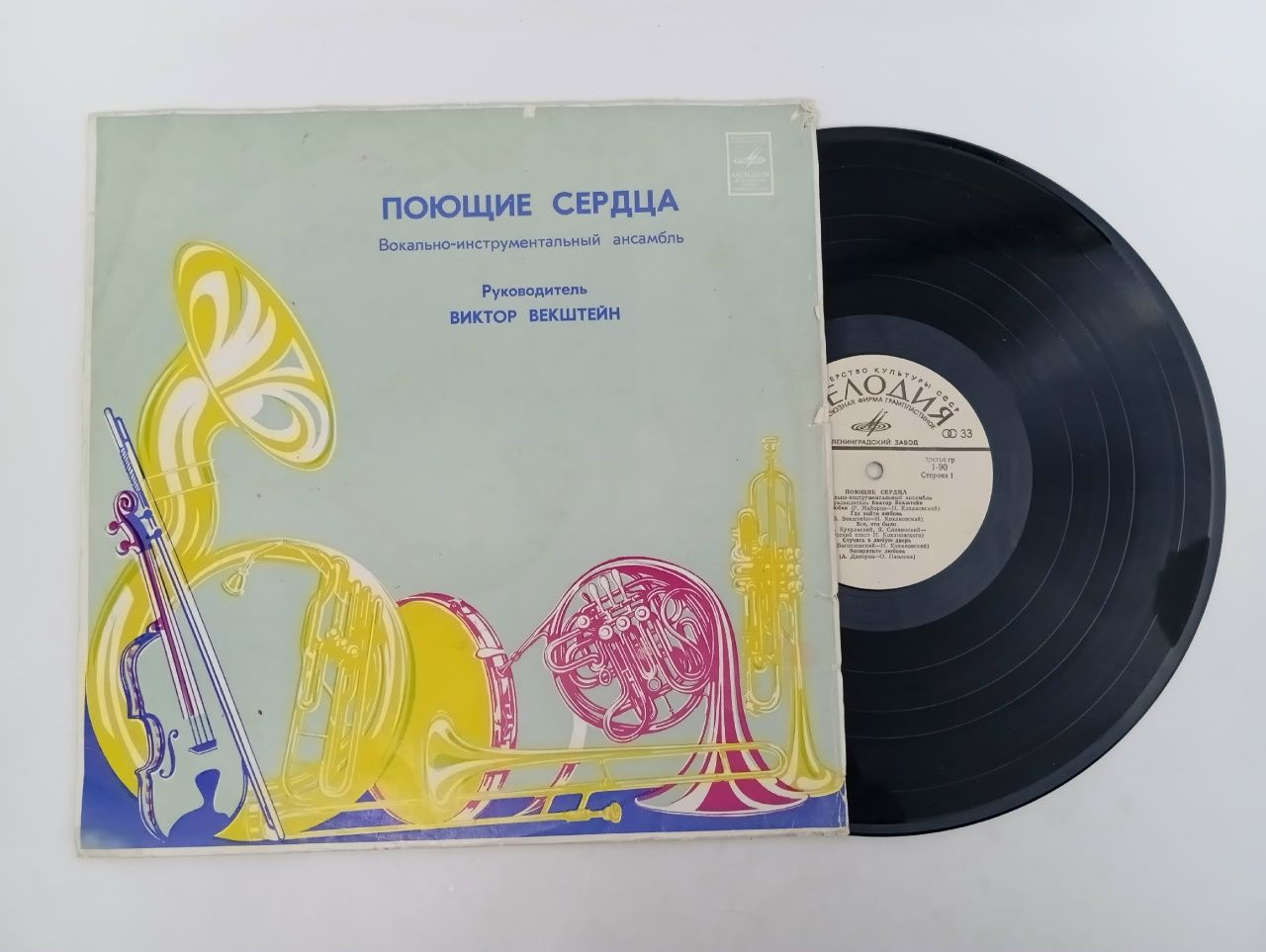Обложка: Виниловая пластинка Поющие сердца