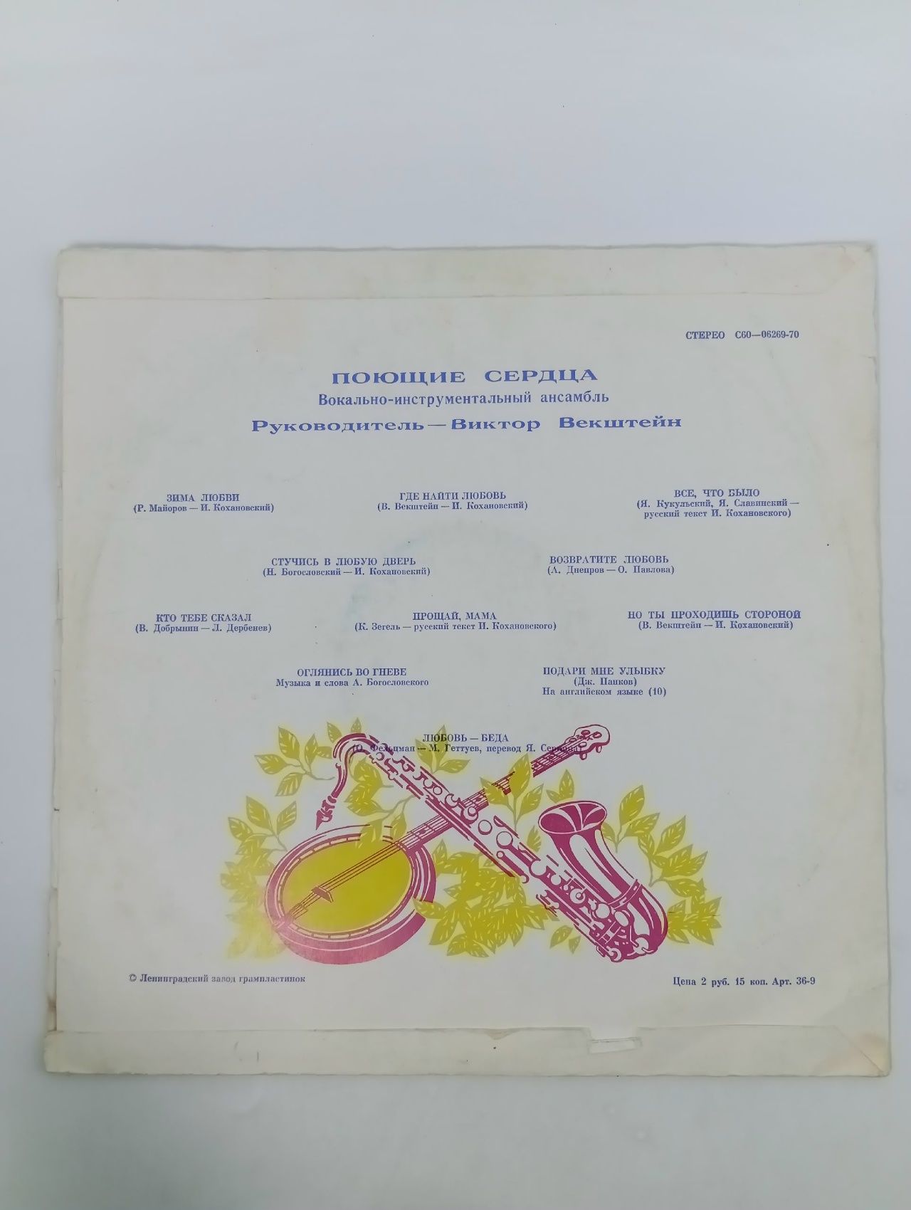 Виниловая пластинка Поющие сердца
