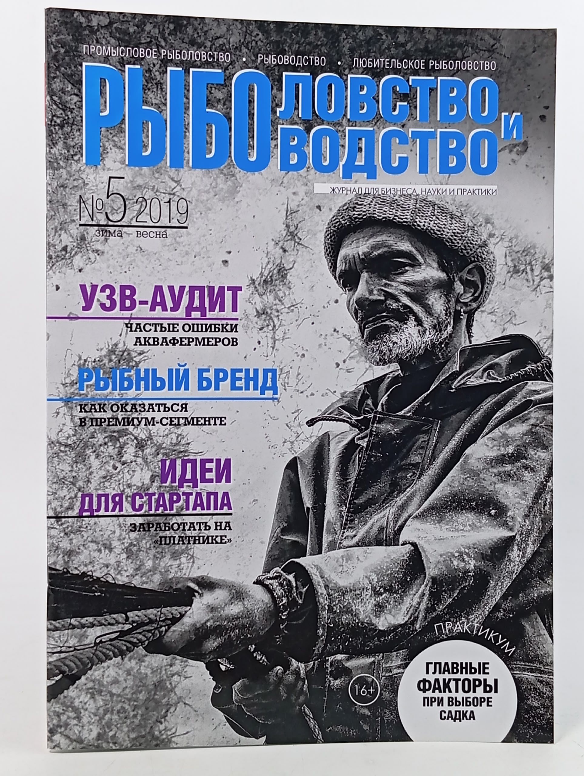 Обложка: Журнал. Рыболовство и Рыбоводство