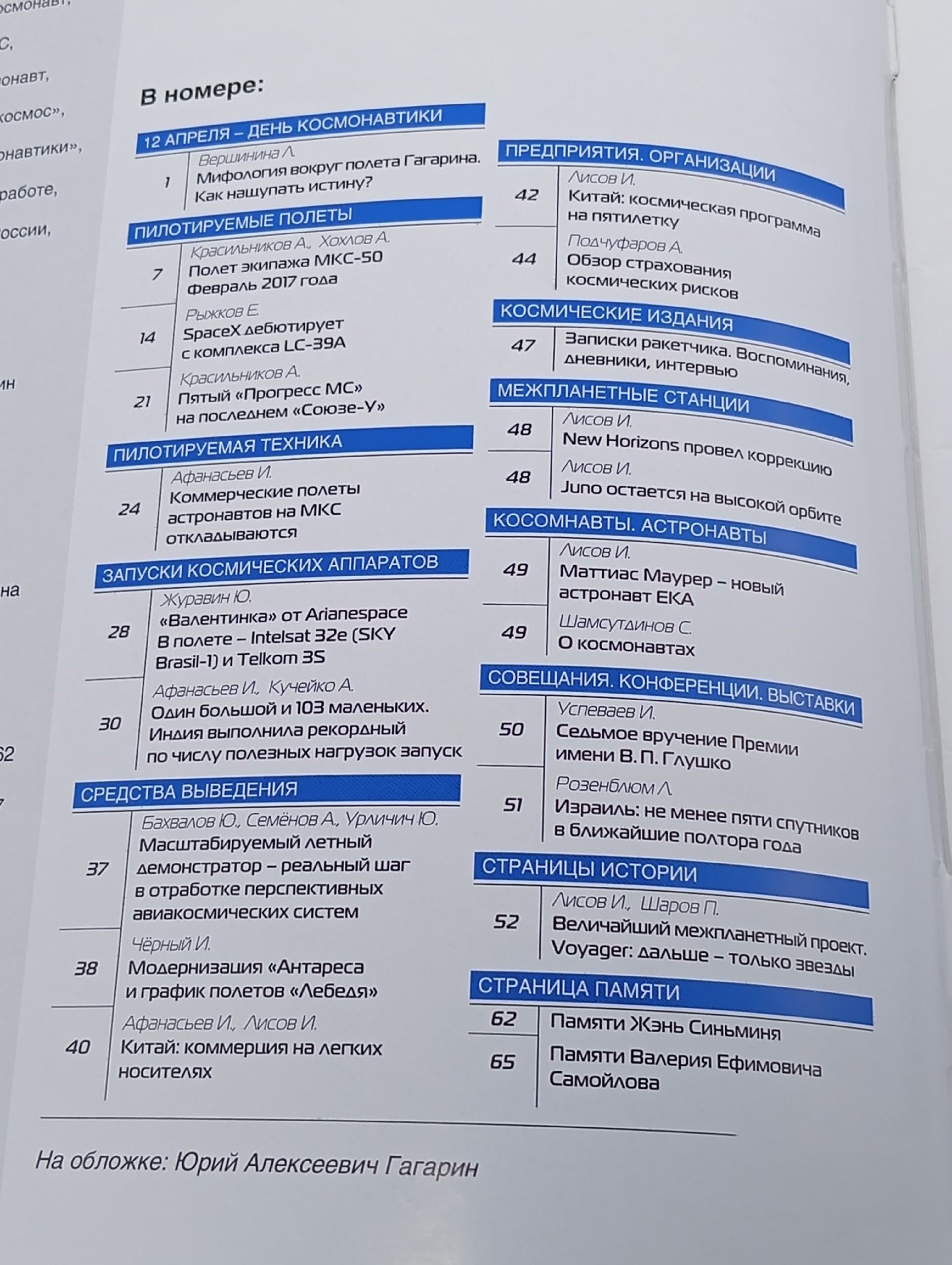 Журнал. Новости космонавтики