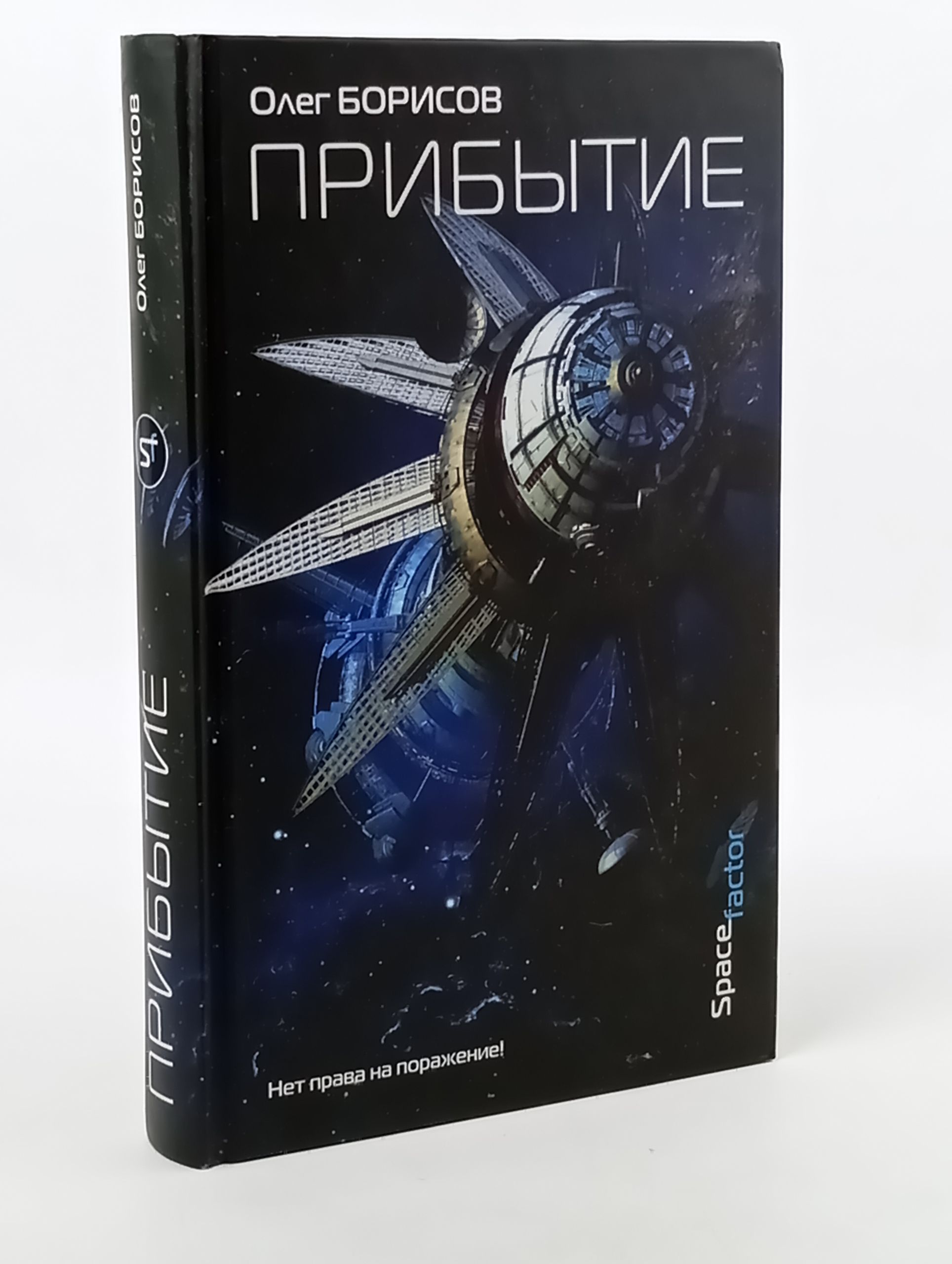 Обложка: Прибытие. Олег Борисов