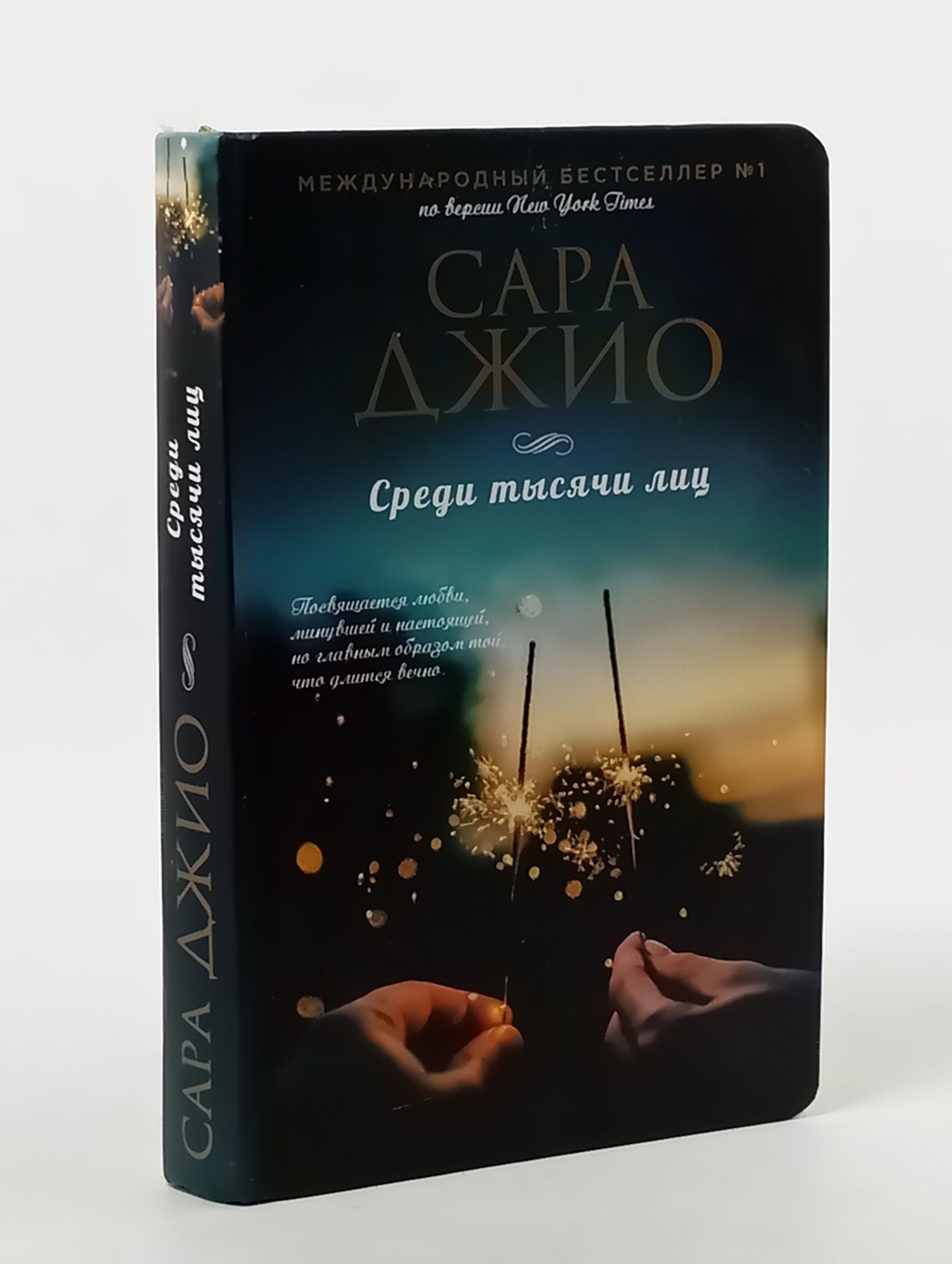 Обложка: Среди тысячи лиц