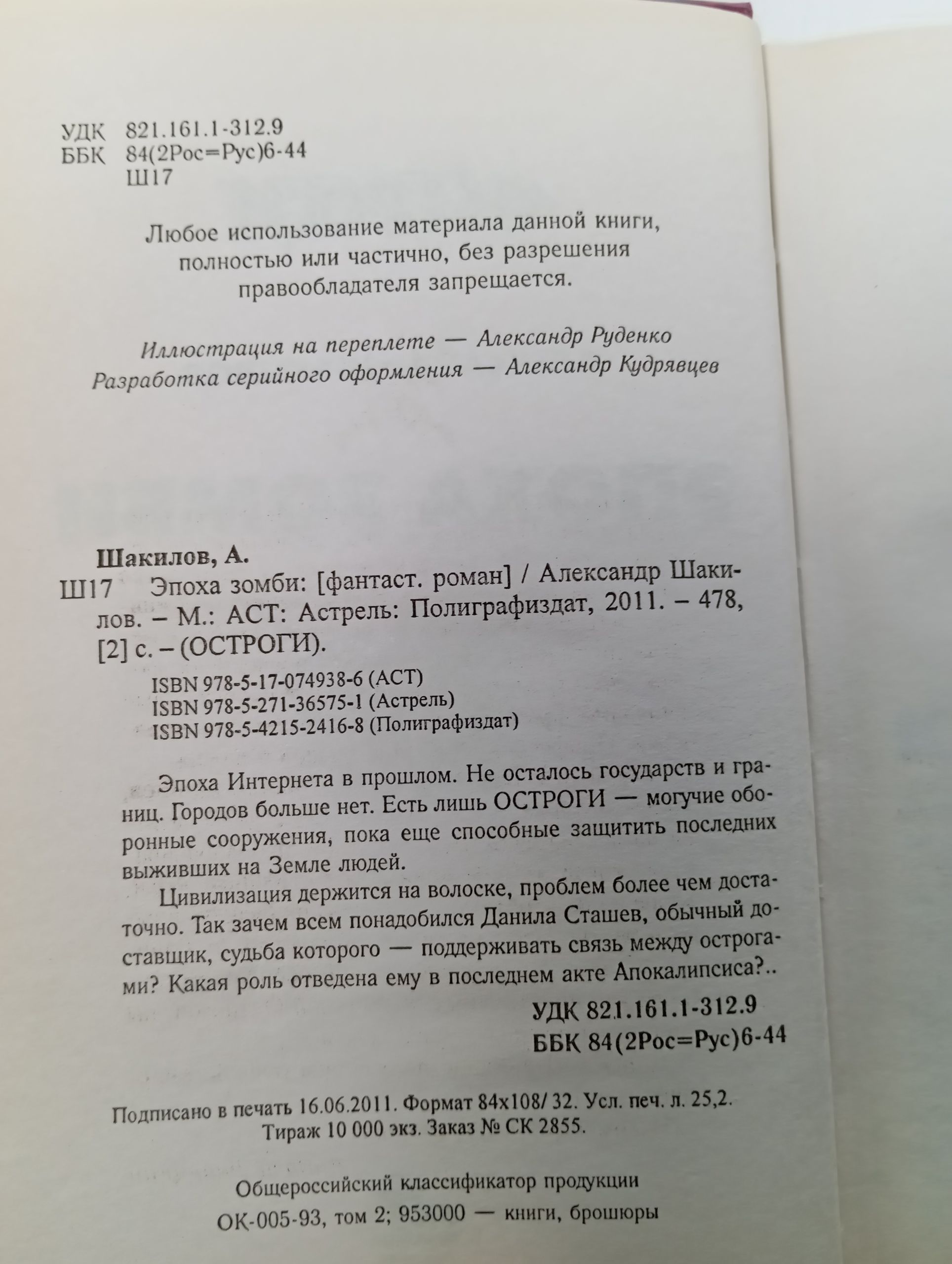 Эпоха зомби