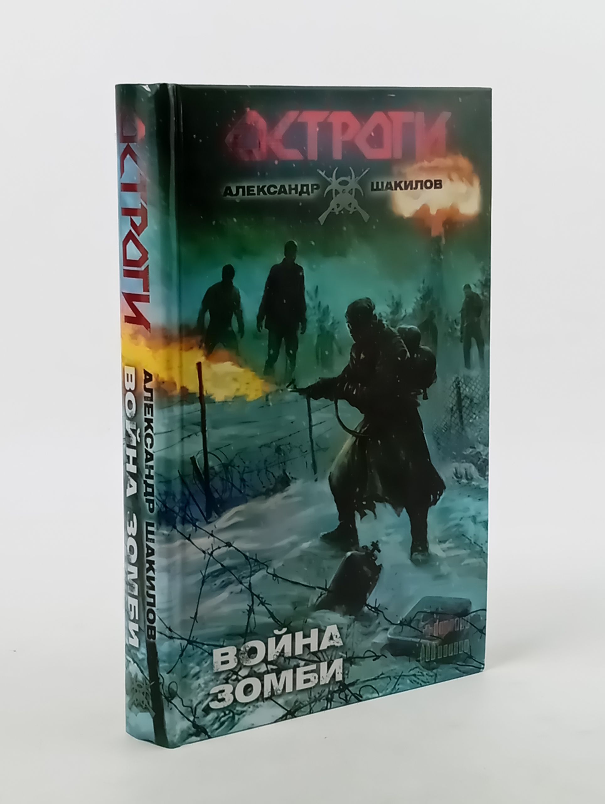 Обложка: Война зомби