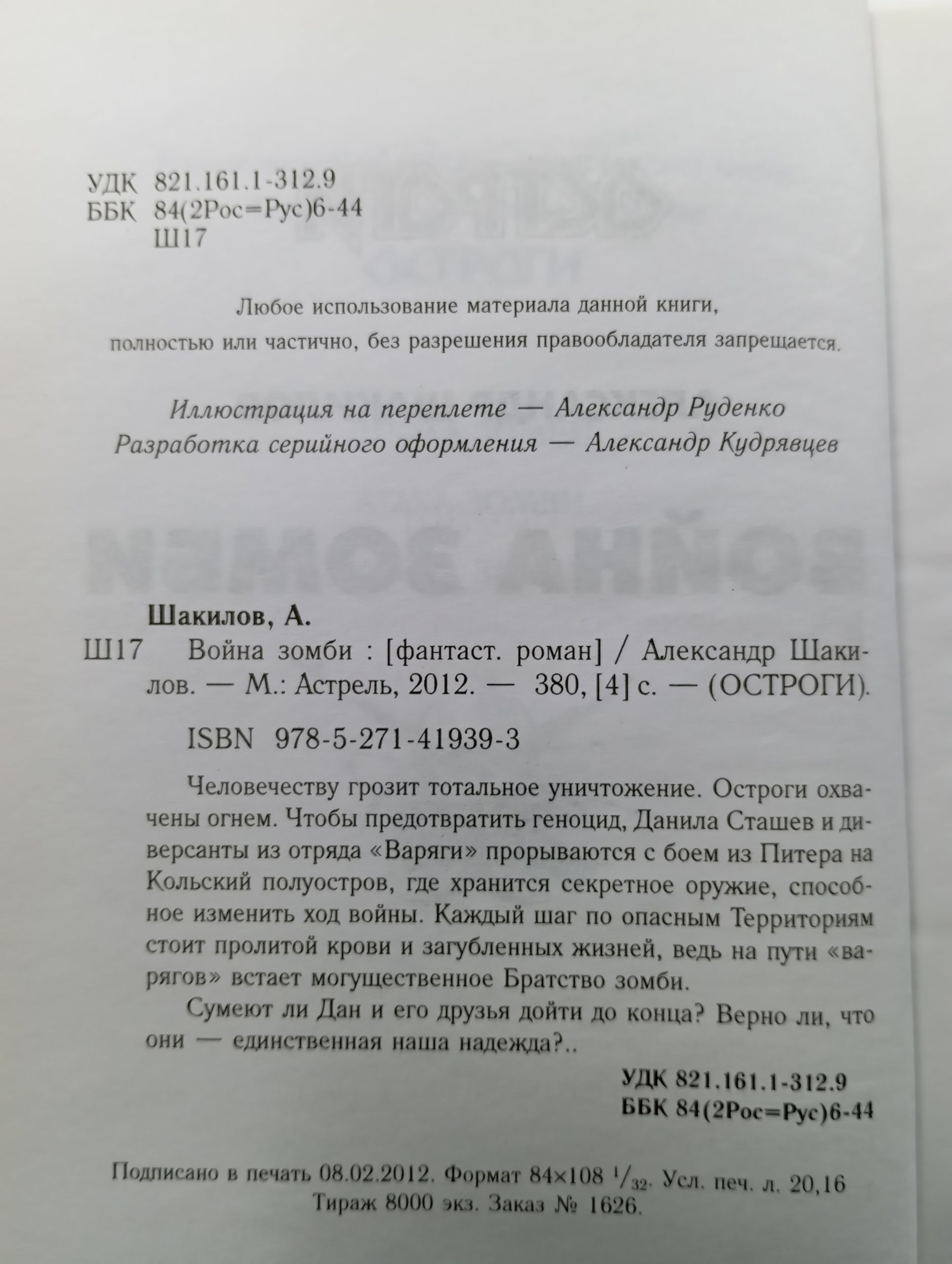 Война зомби