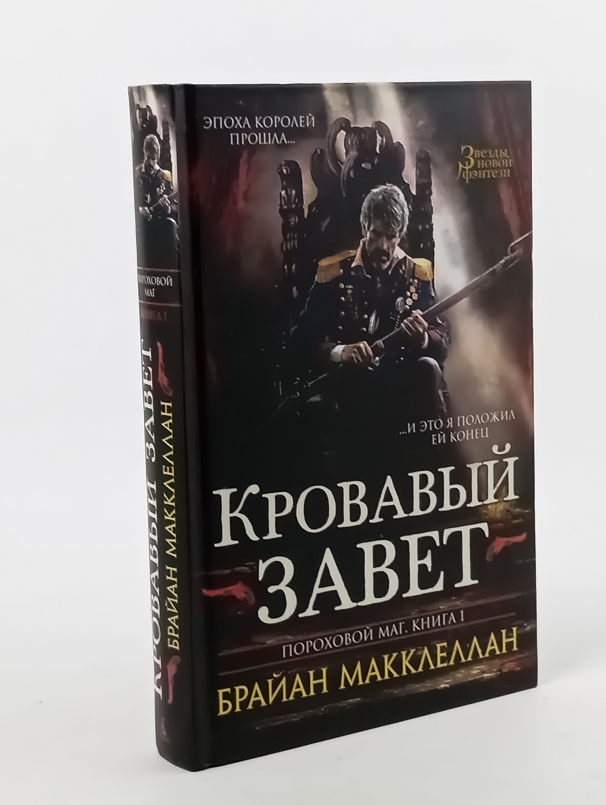 Обложка: Кровавый завет