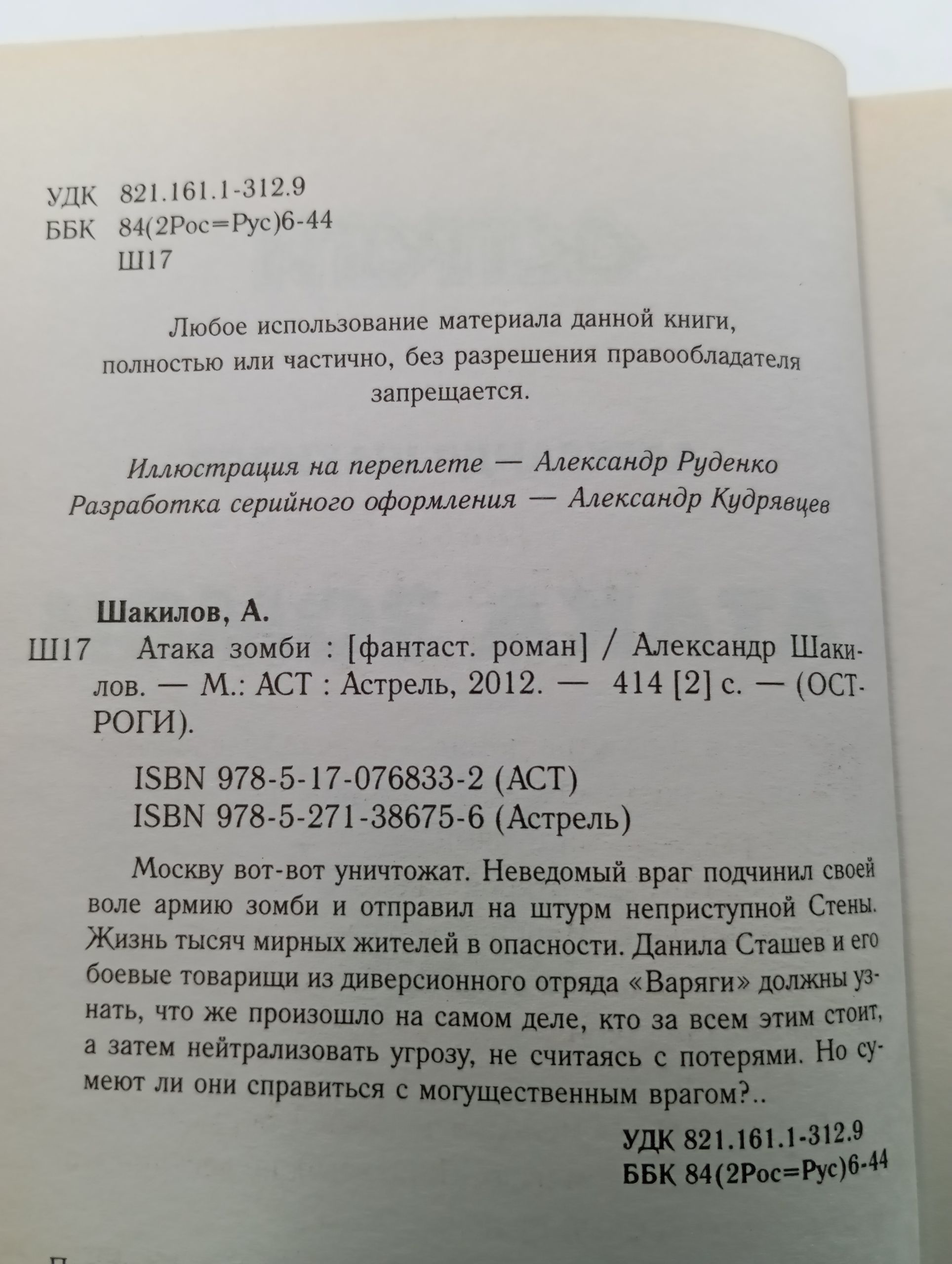 Остроги. Атака зомби