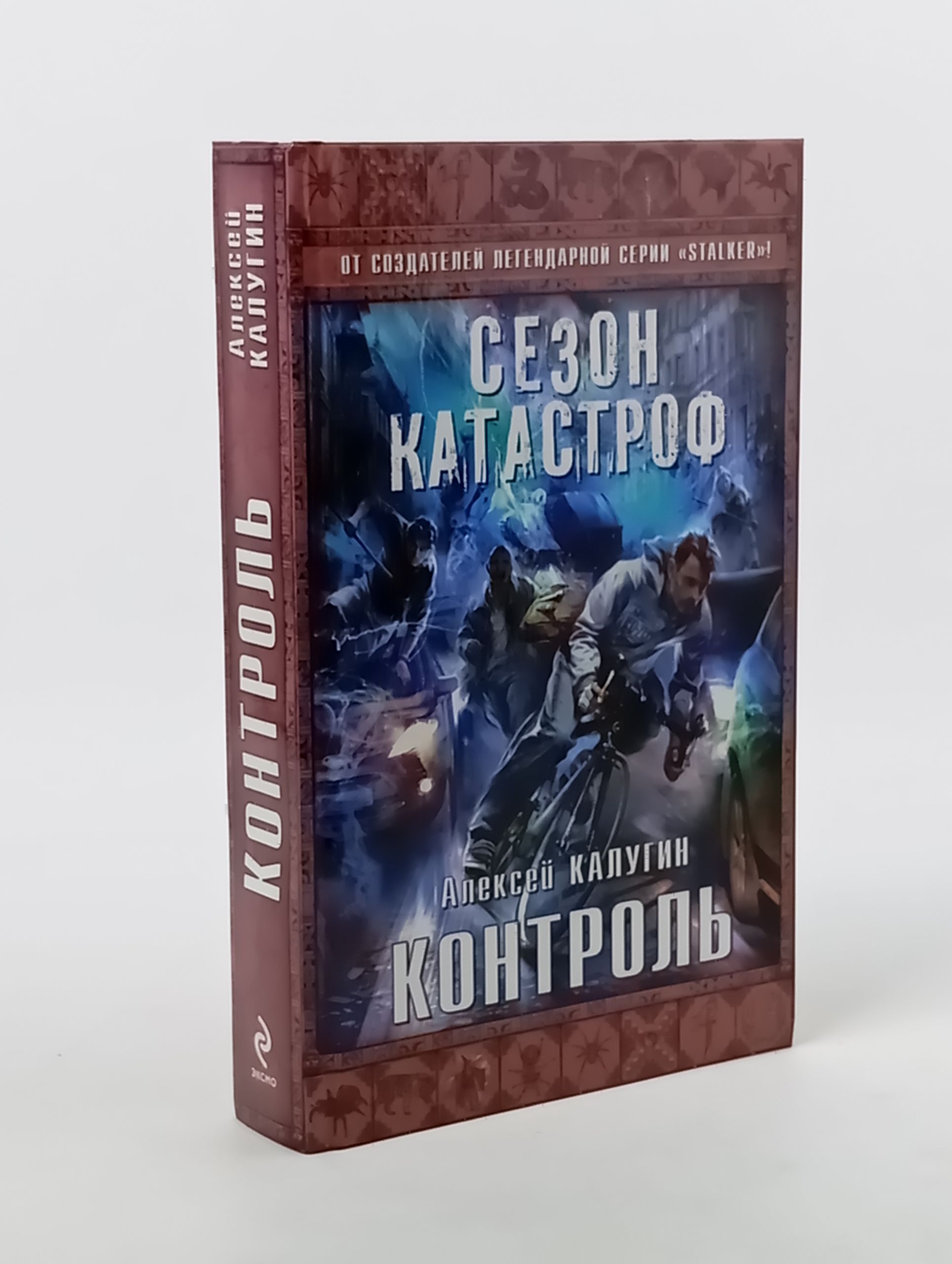 Обложка: Контроль. Калугин Алексей