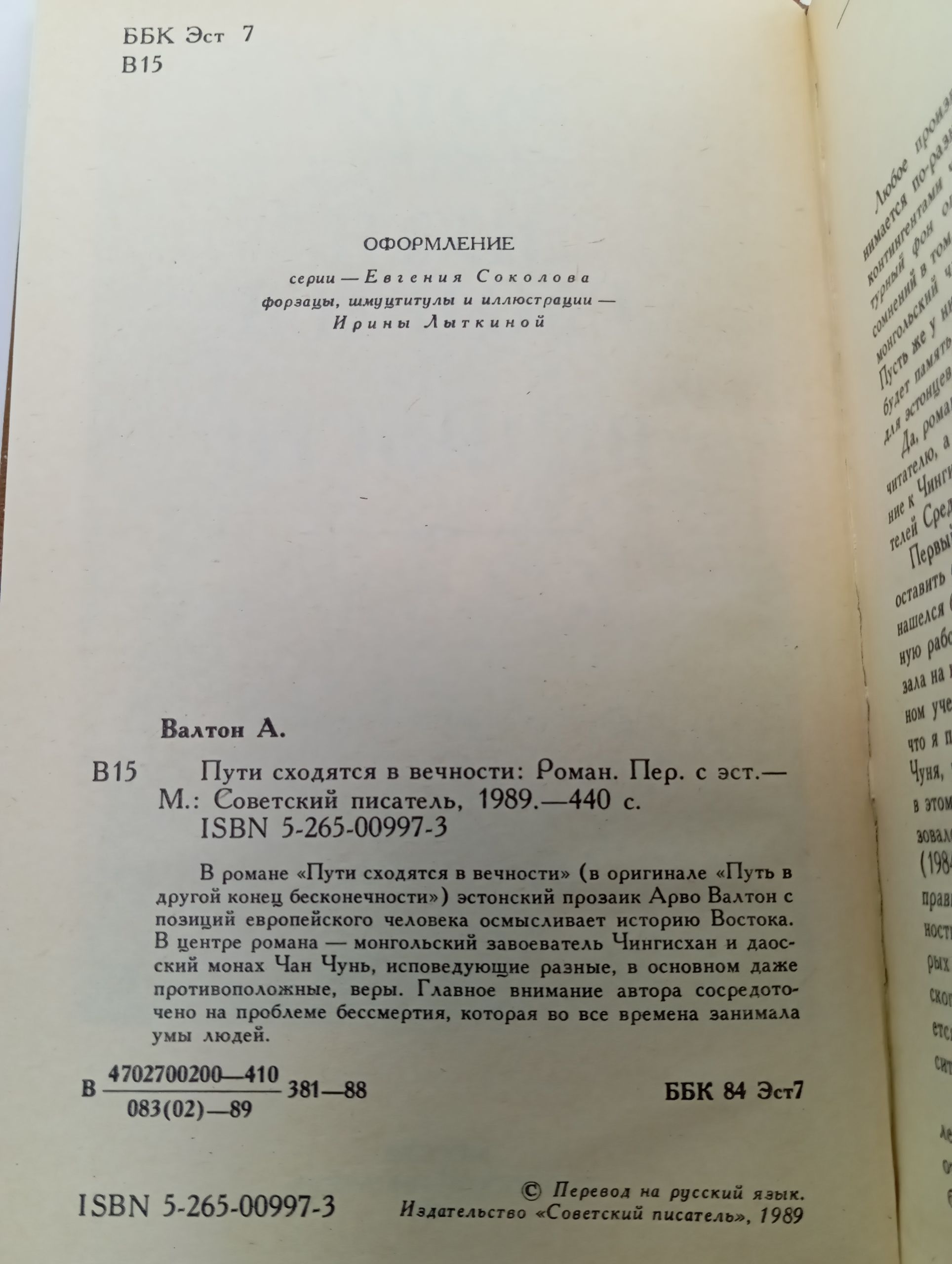 Пути сходятся в вечности