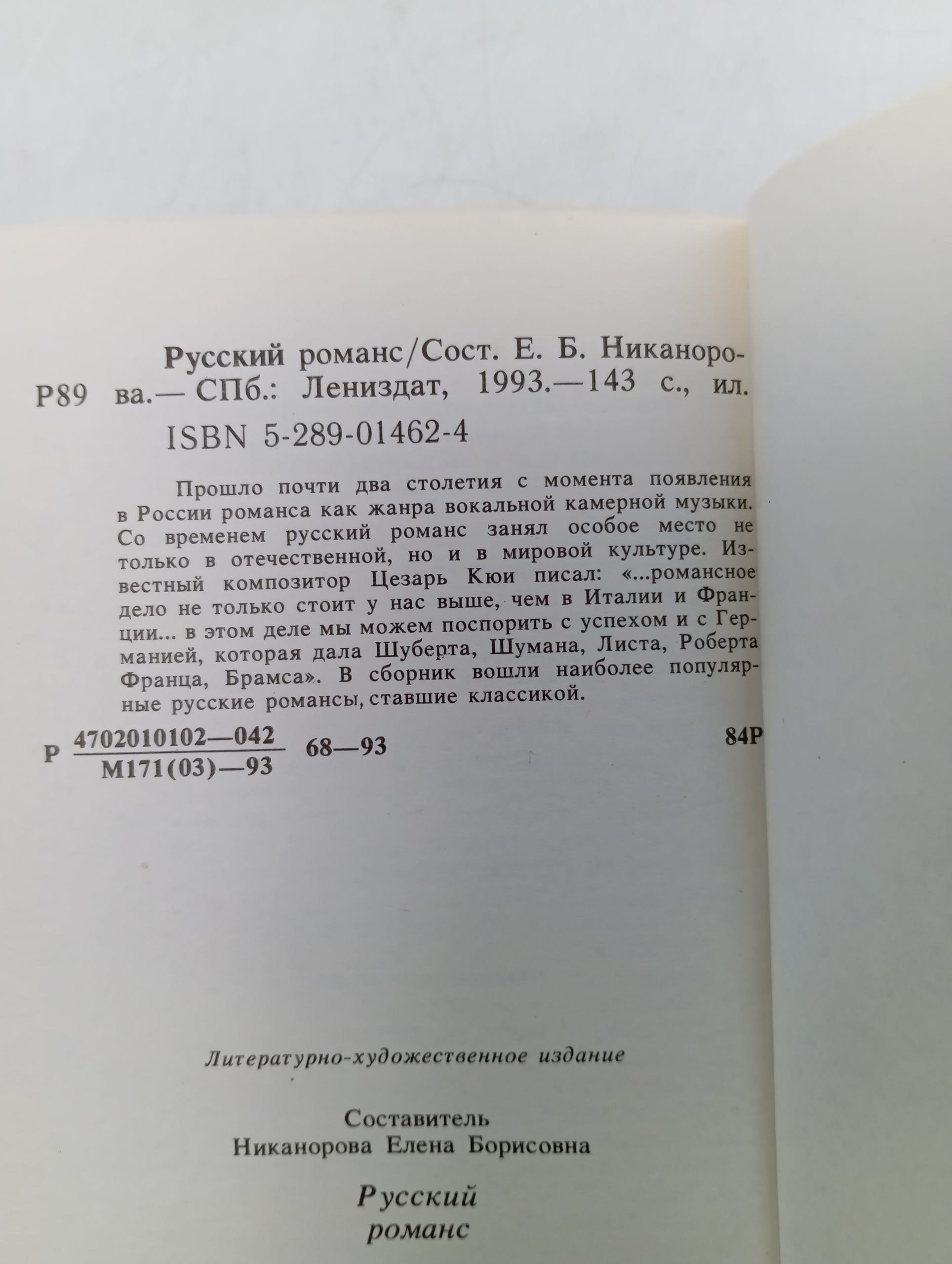 Русский романс