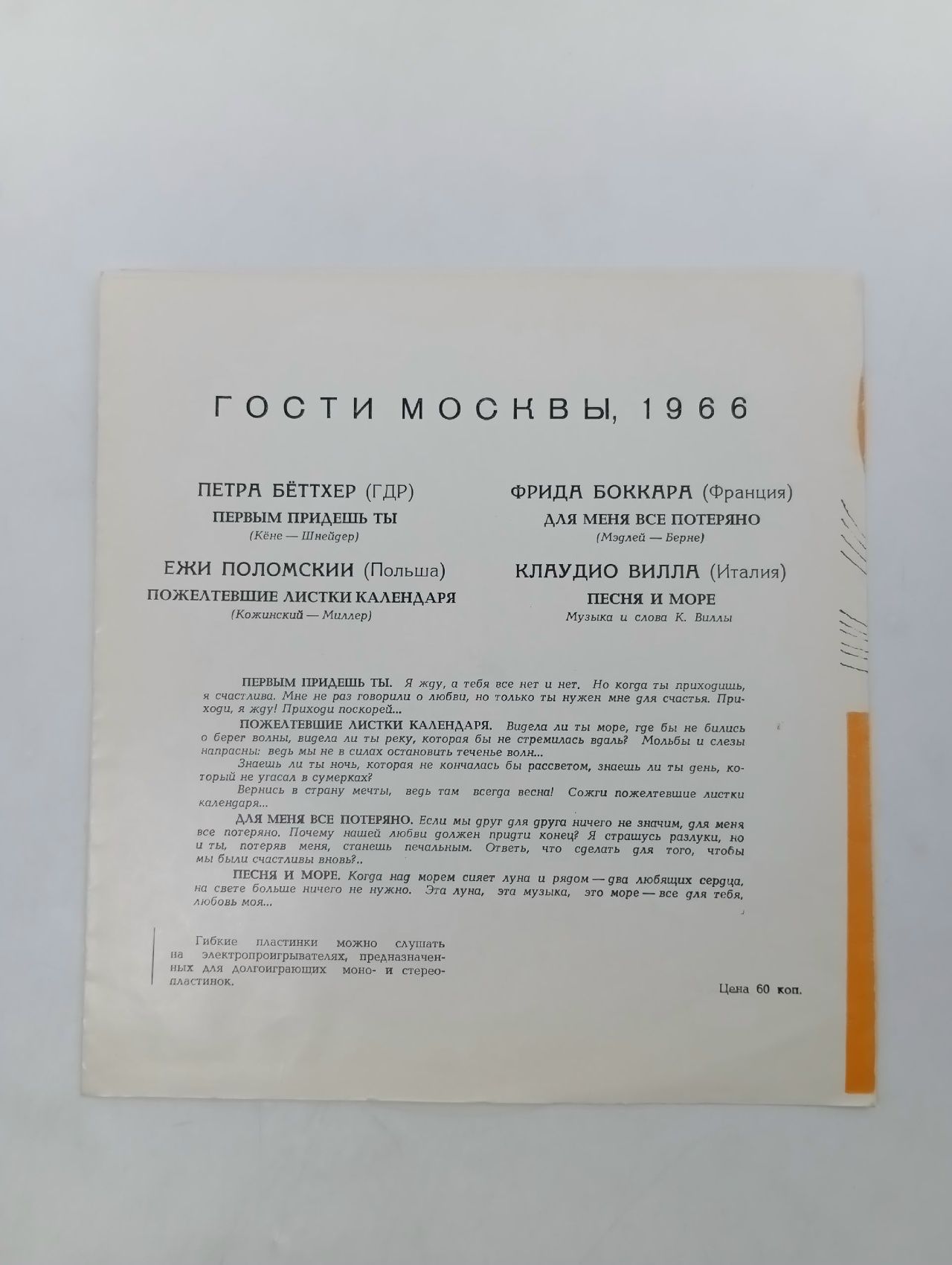 Гости Москвы, 1966. Виниловая пластинка