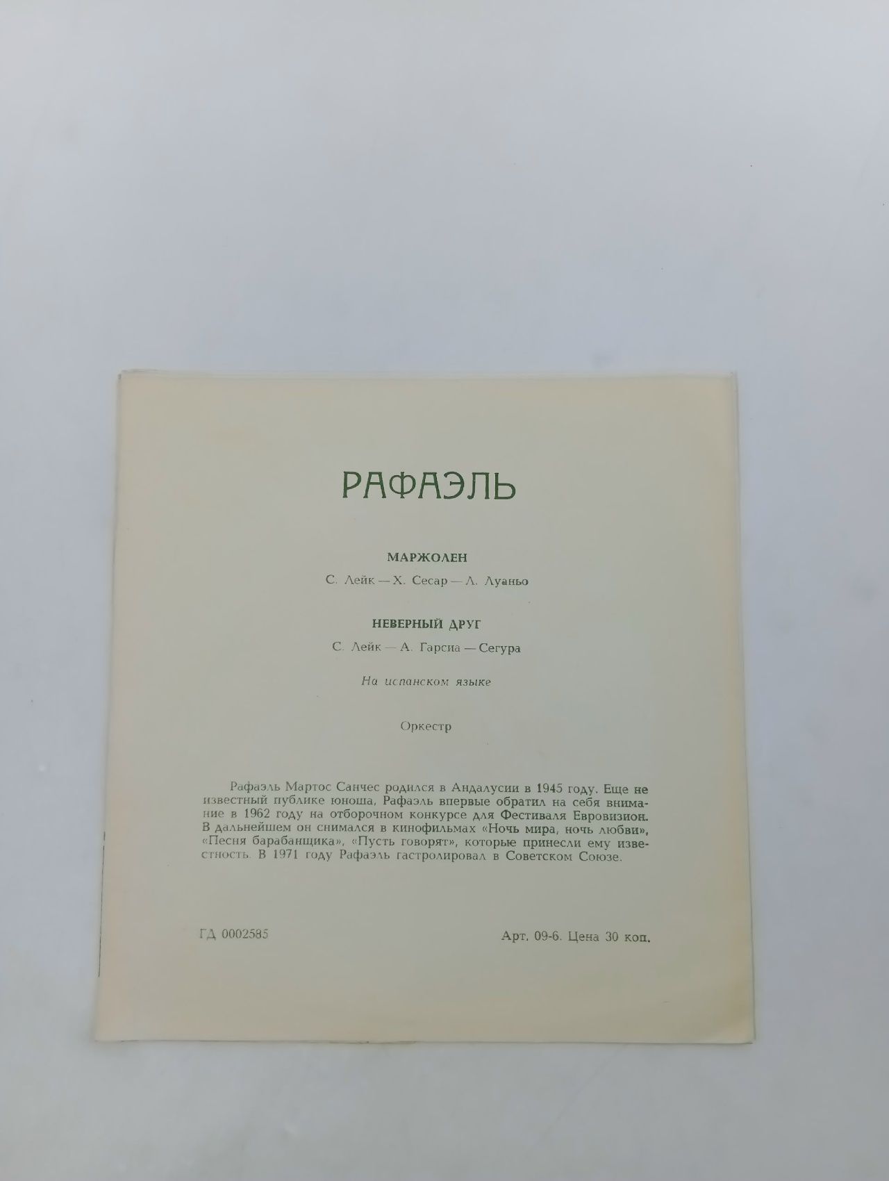 Рафаэль, Маржолен. Советская виниловая пластинка