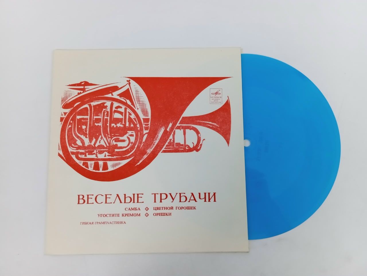 Обложка: Весёлые трубачи. Виниловая пластинка