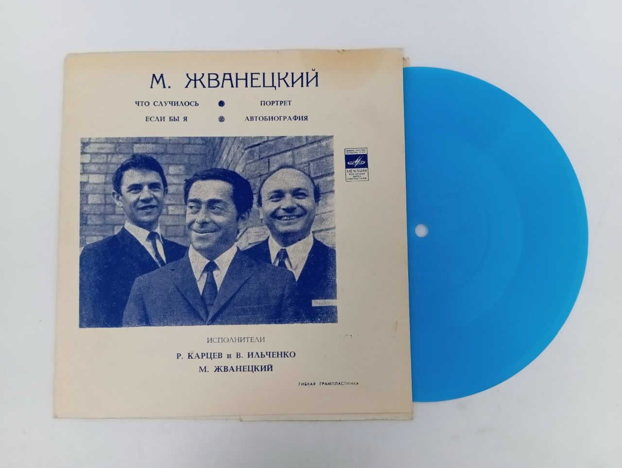 Обложка: Михаил Жванецкий. Виниловая пластинка