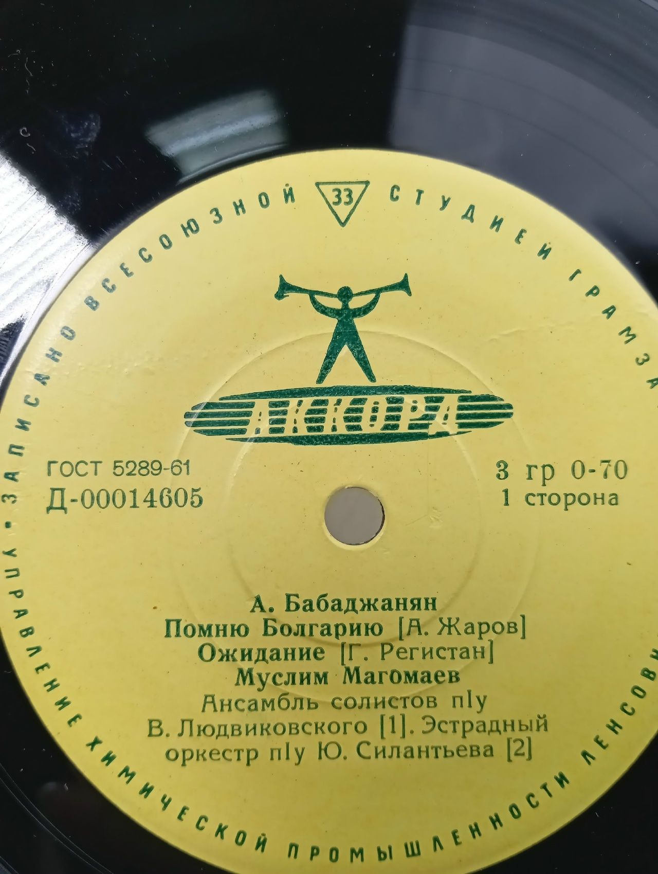 A. Бабаджанян . Виниловая пластинка(мини)