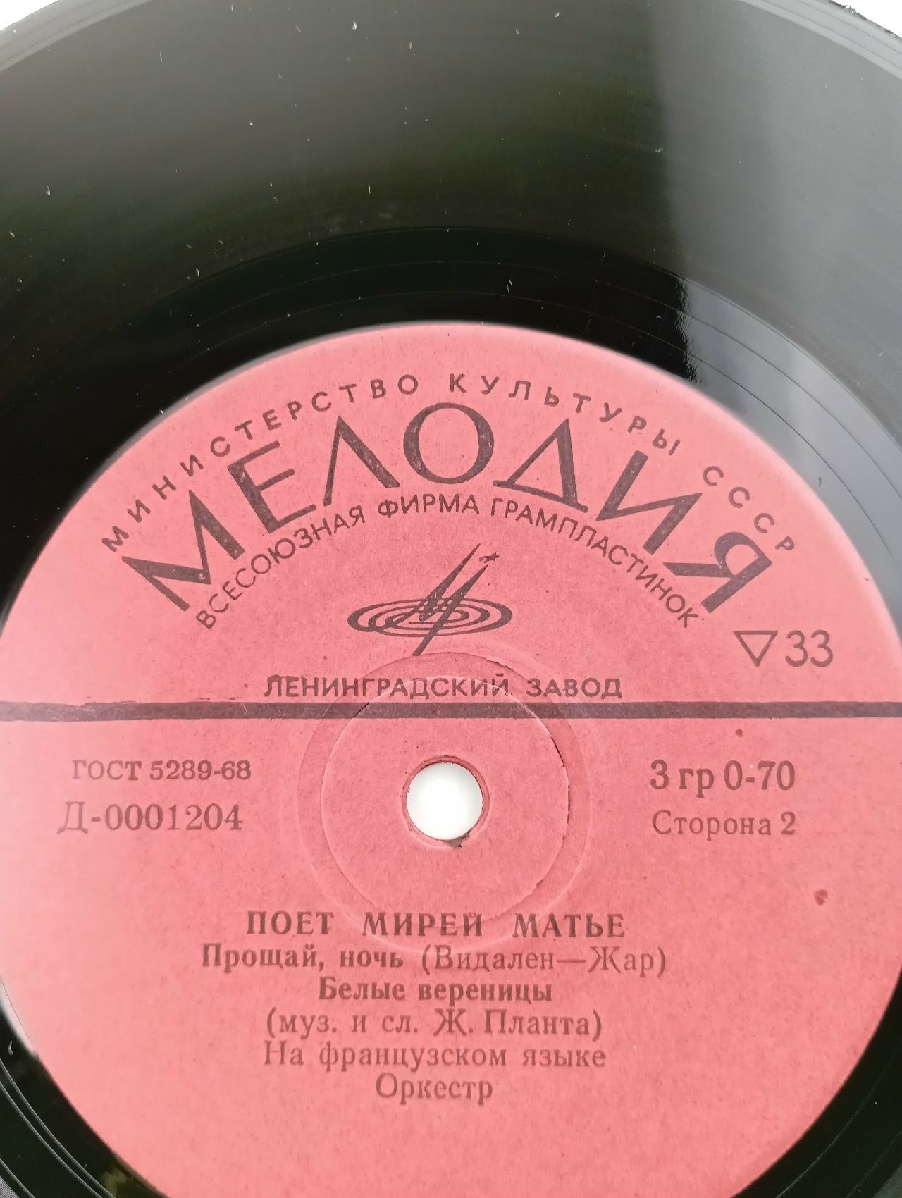 Поет Мирей Матье/ виниловая пластинка
