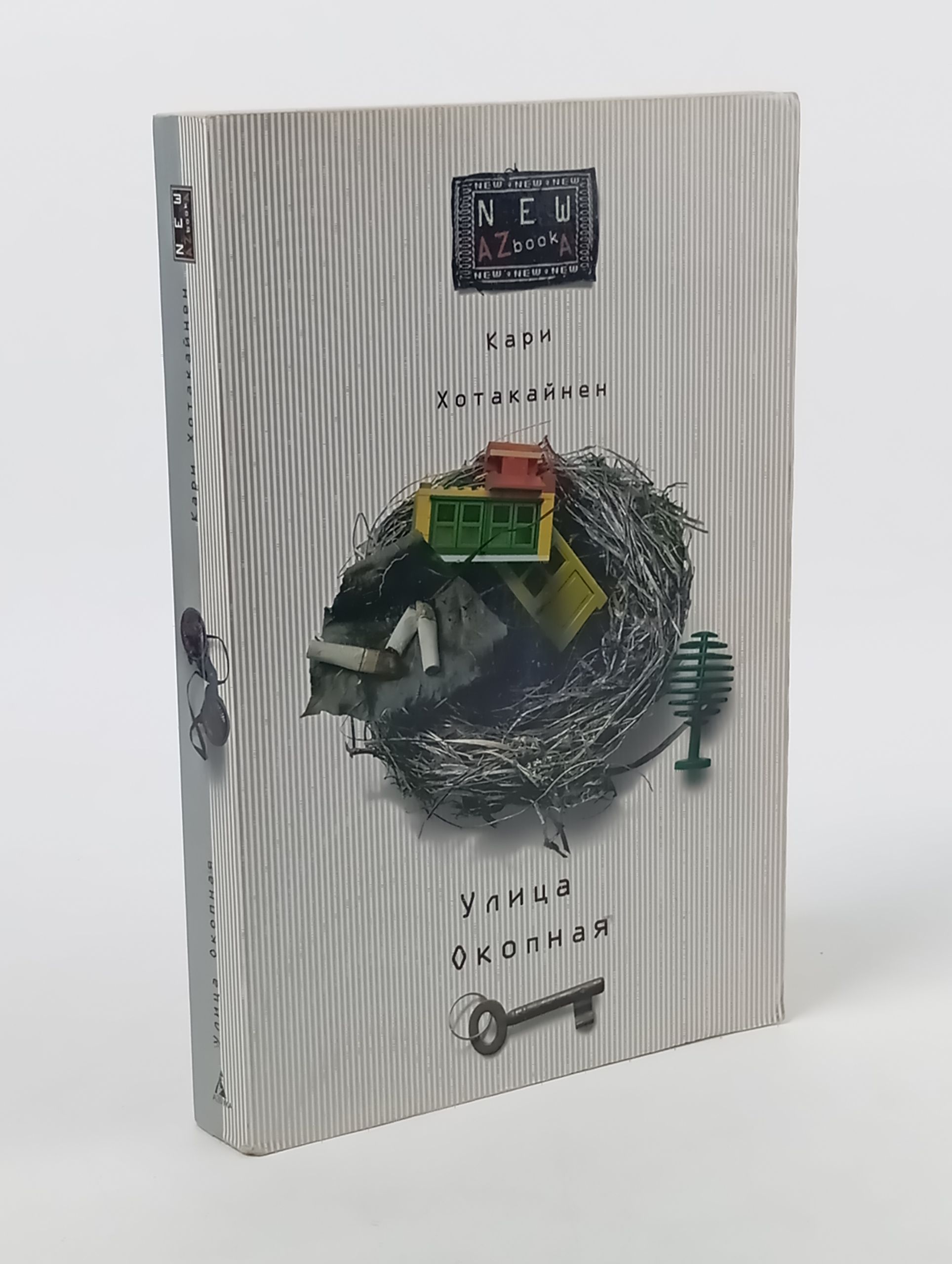 Обложка: Улица Окопная Хотакайнен Кари