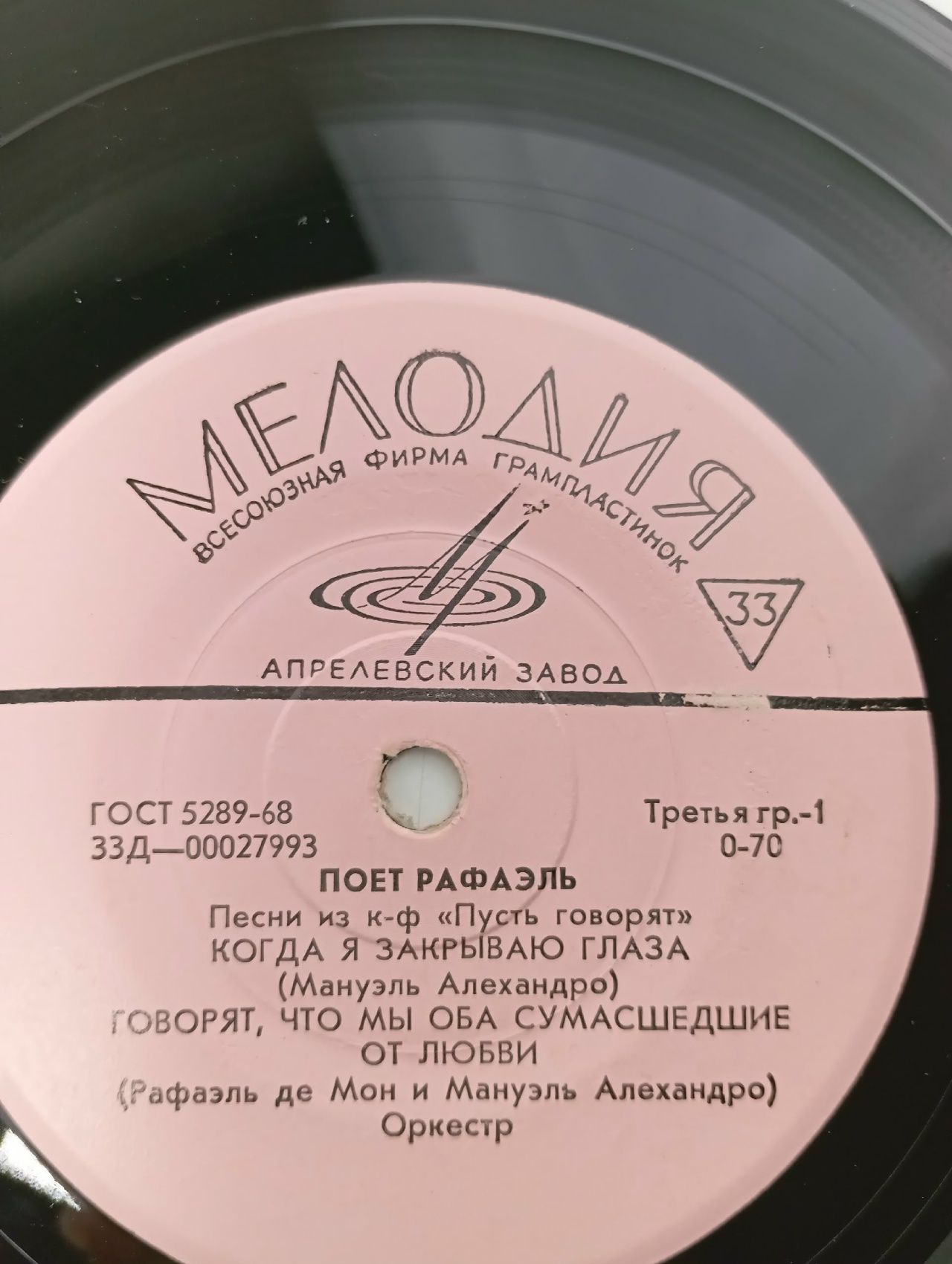 Песни из к-ф Пусть говорят. Поет Рафаэль. Виниловая пластинка