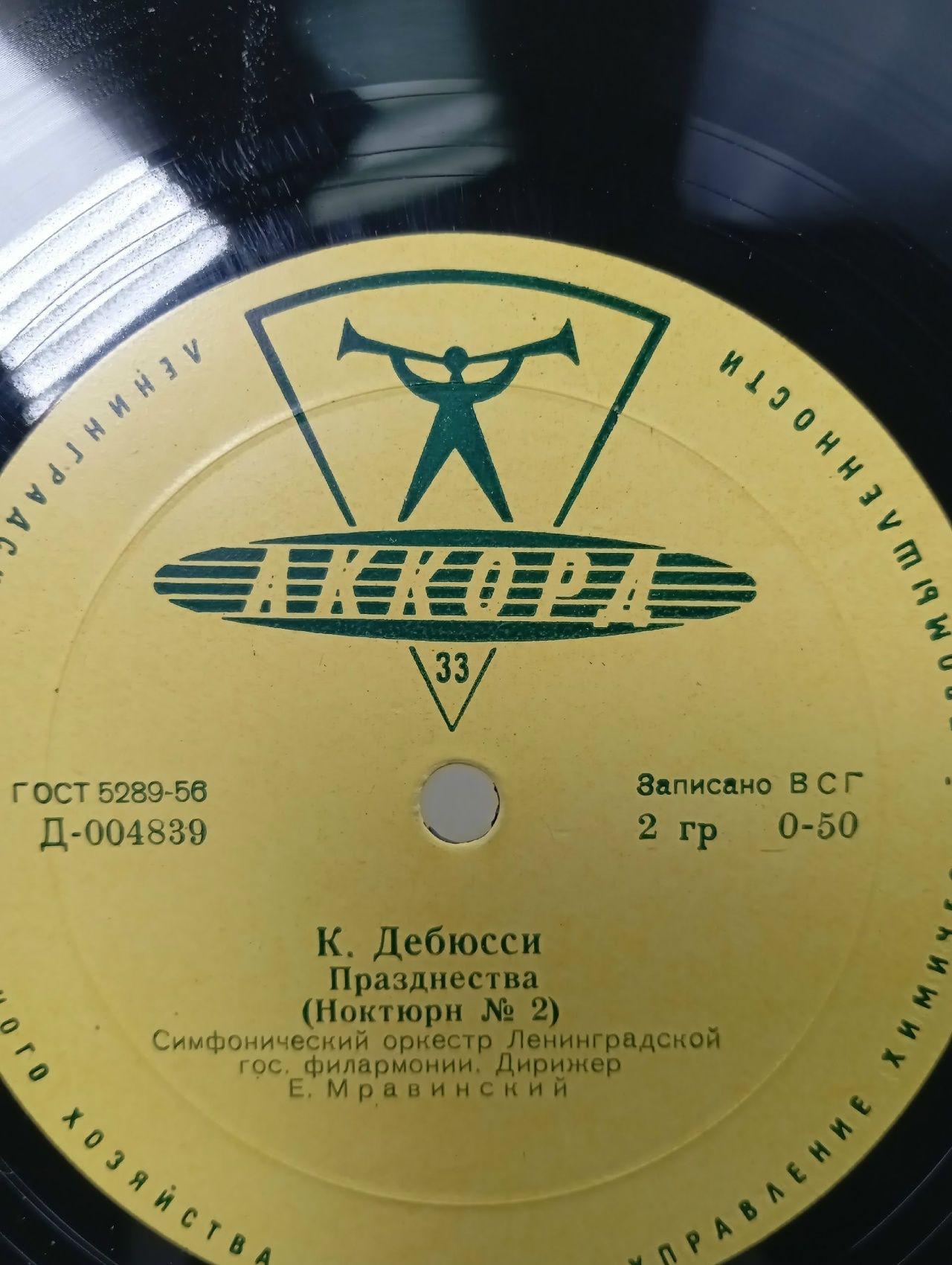 К. Дебюсси . Виниловая пластинка