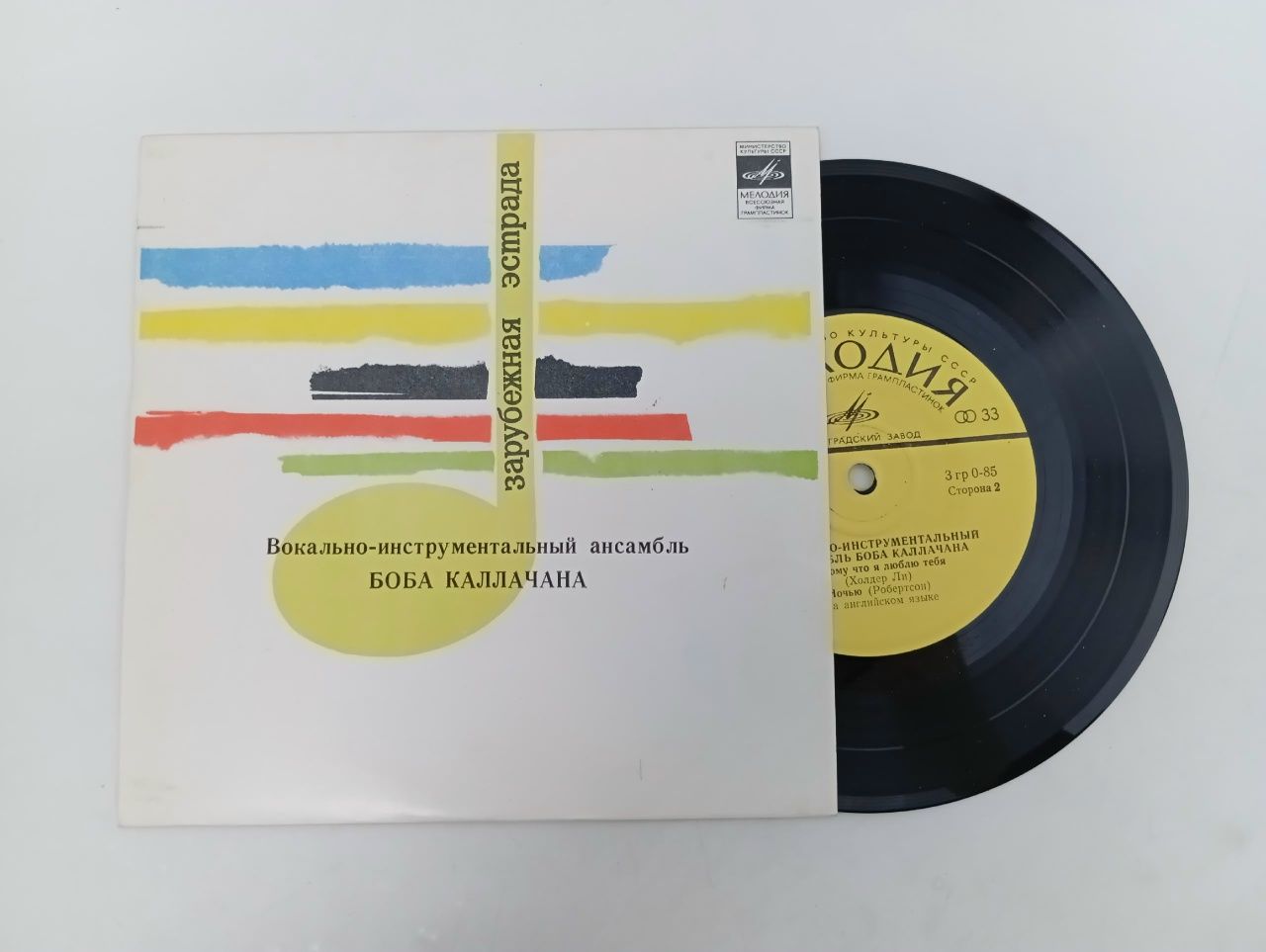 Обложка: Виниловая пластинка ансамбля Боба Каллачана (Bob Callaghan Orchestra)