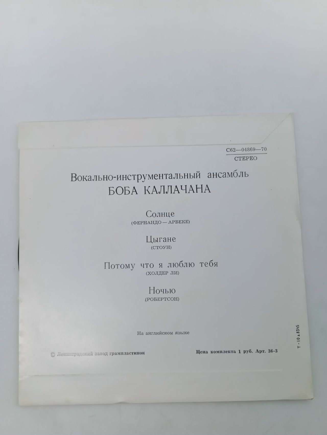 Виниловая пластинка ансамбля Боба Каллачана (Bob Callaghan Orchestra)