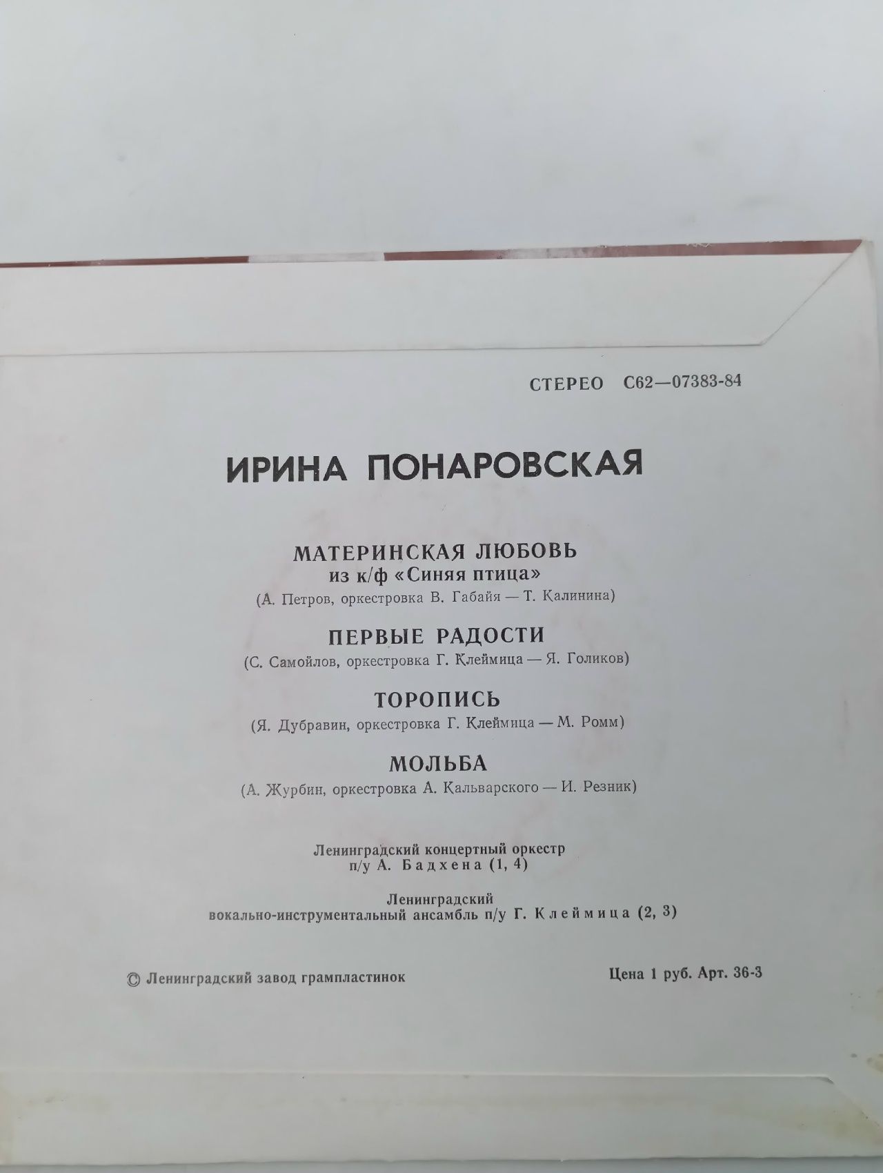 Мини-винил Ирина Понаровская - Материнская любовь