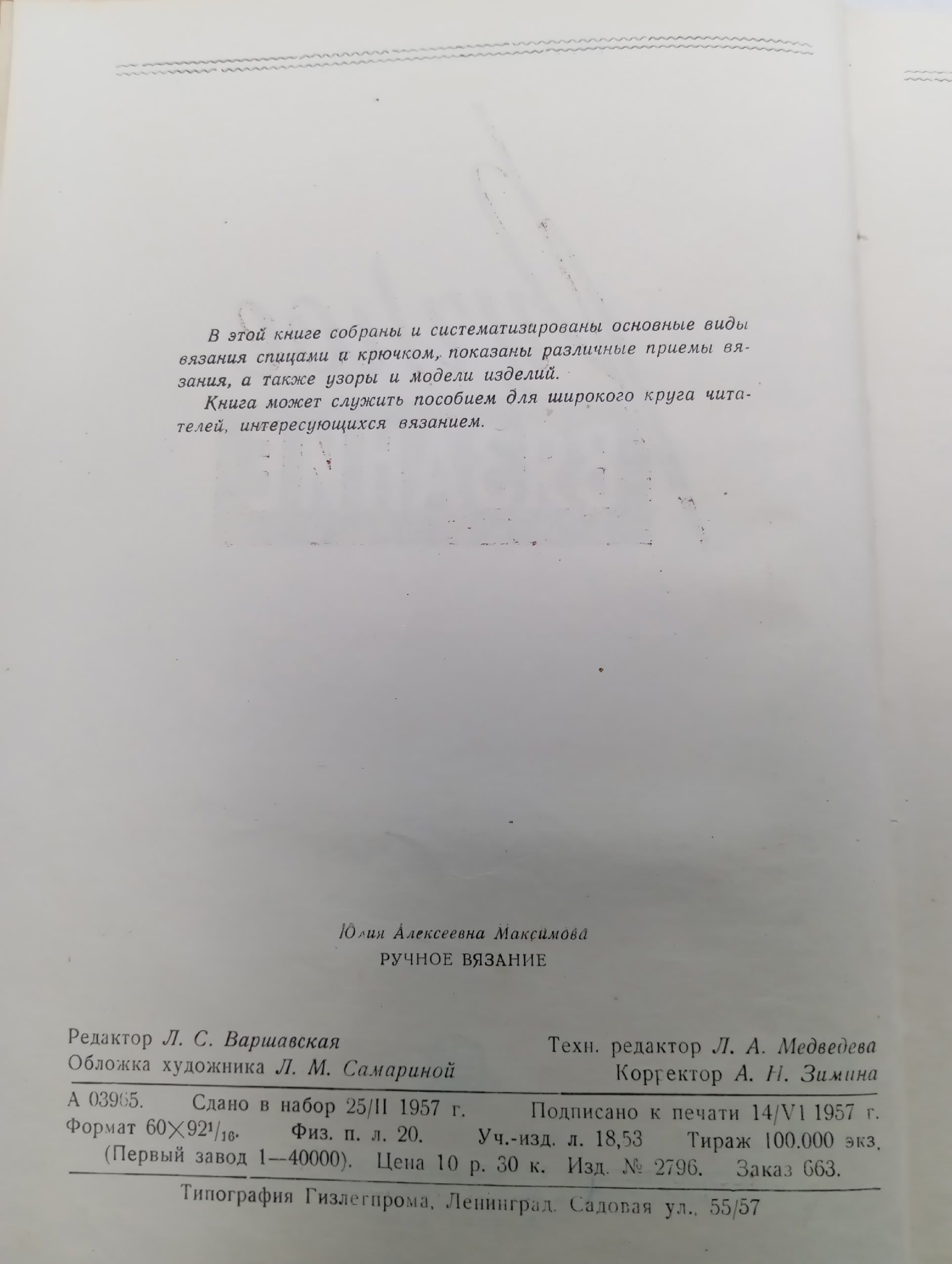Ручное вязание Максимова Юлия Алексеевна