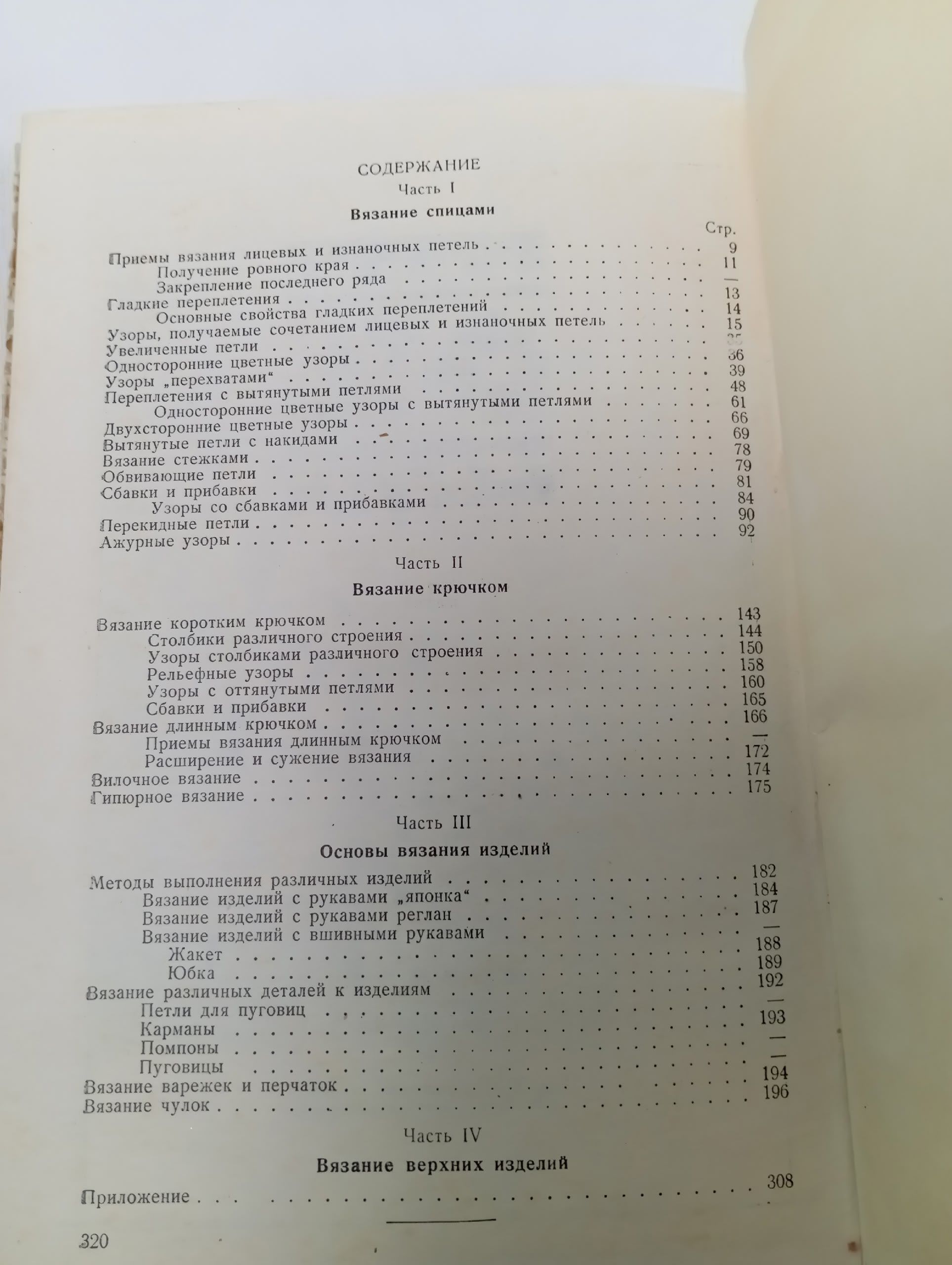 Ручное вязание Максимова Юлия Алексеевна