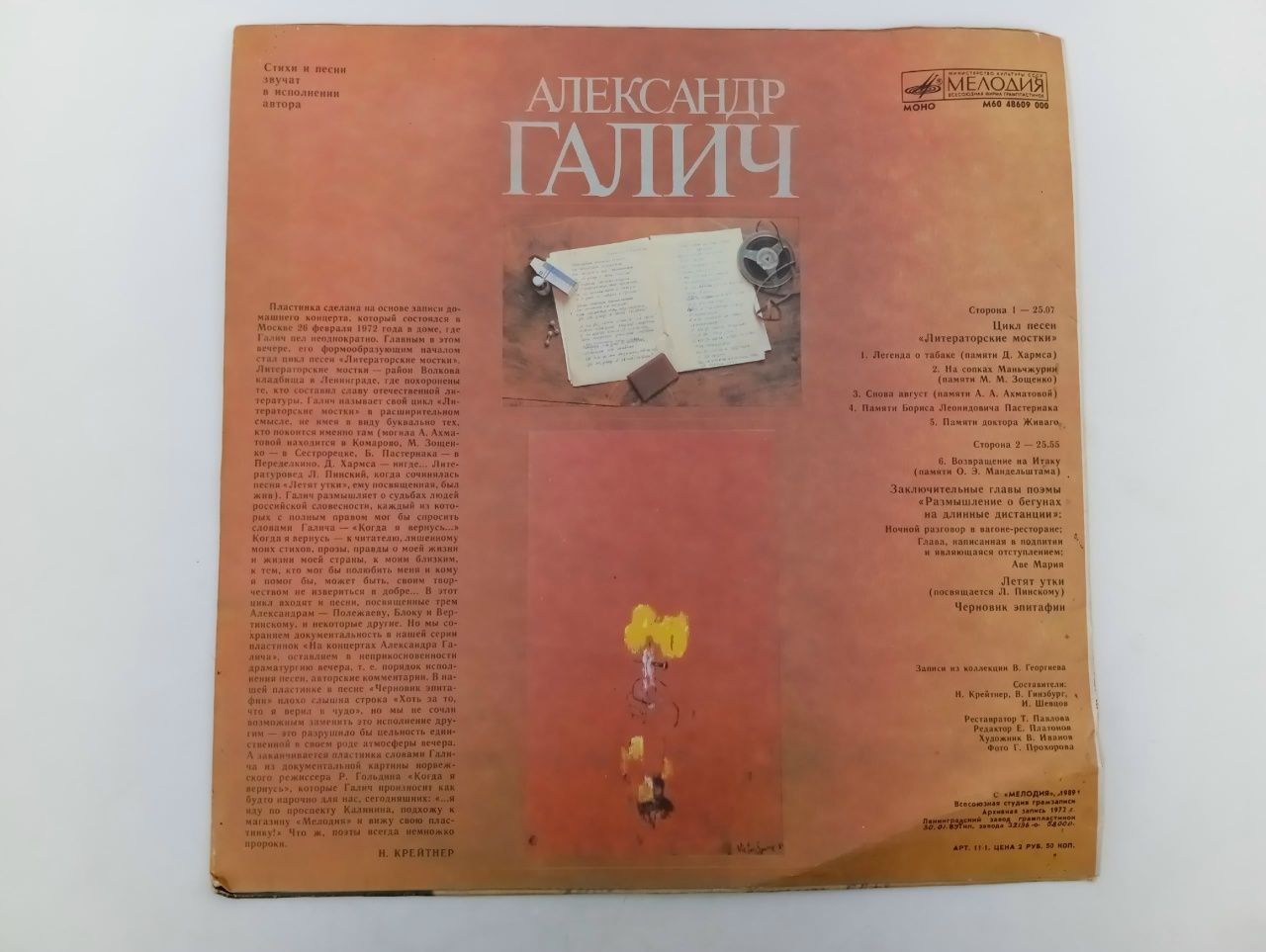 Виниловая пластинка. Александр Галич Пластинка 2, запись 1972 года