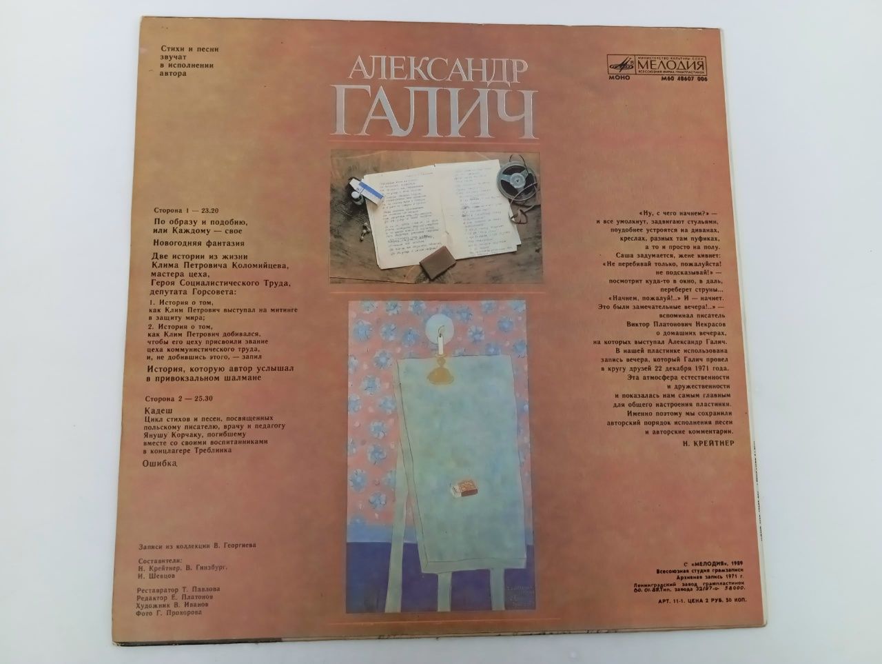 Пластинка. Александр Галич. Пластинка 1.