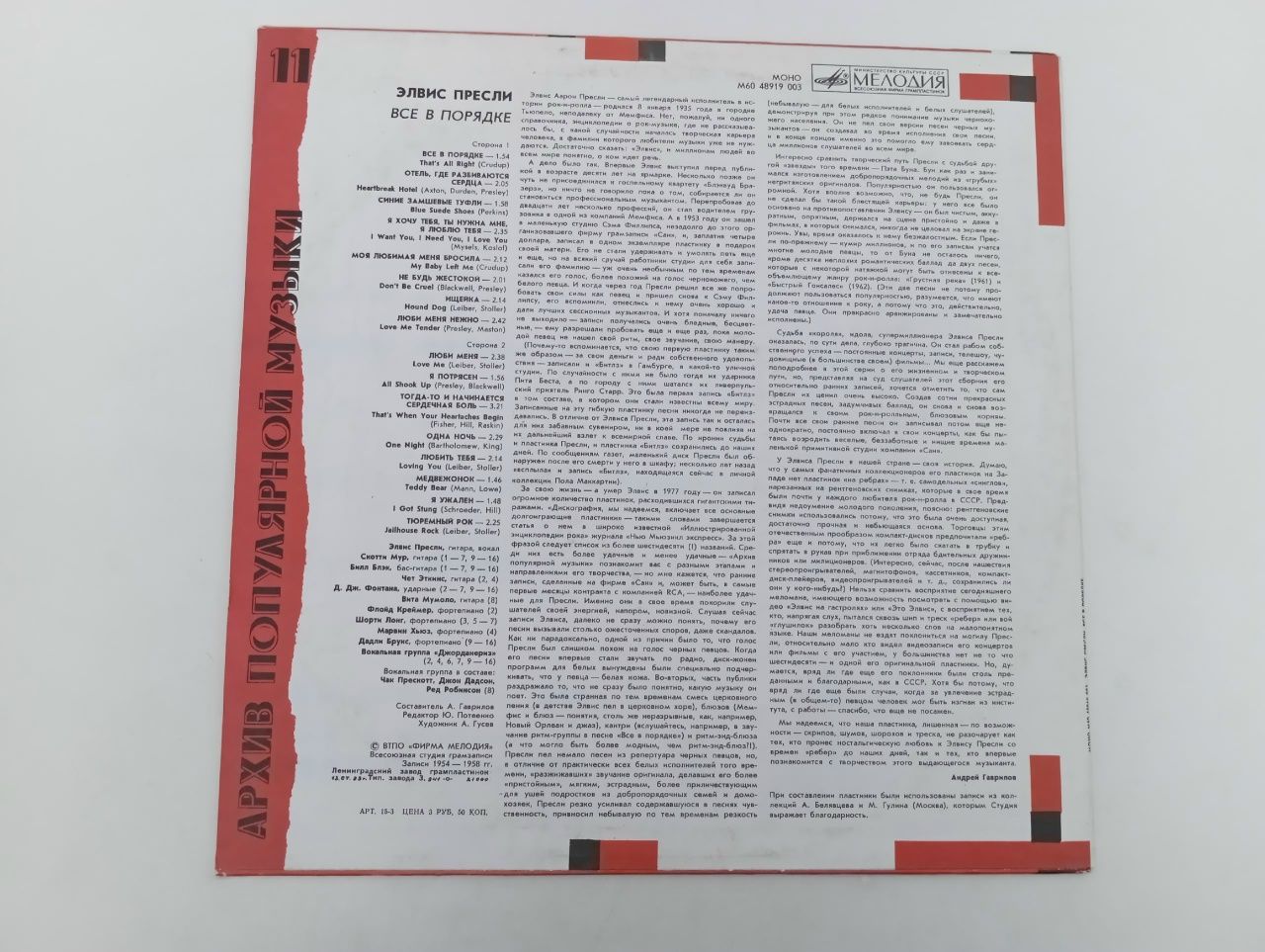 Виниловая пластинка LP Элвис Пресли Все В Порядке Elvis Presley