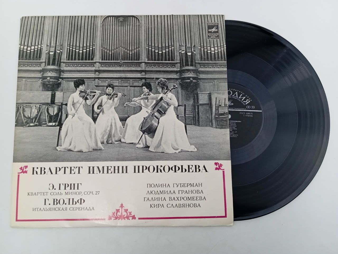 Обложка: Квартет им. Прокофьева. Григ Э., Вольф Г. Виниловая пластинка