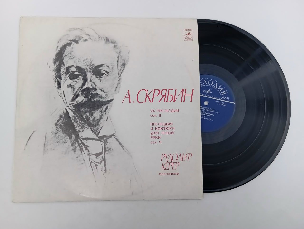 Обложка: СКРЯБИН 24 ПРЕЛЮДИИ, Прелюдия и Ноктюрн для левой руки. Виниловая пластинка