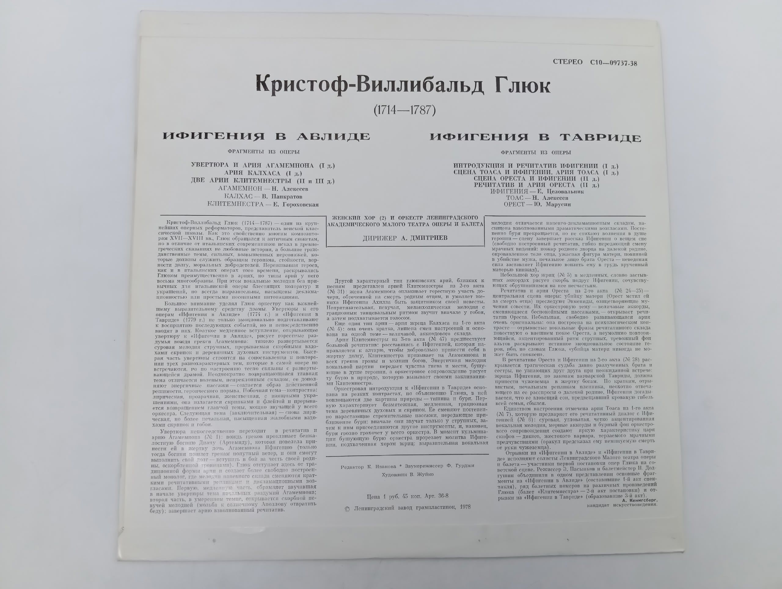 Виниловая пластинка К.В.Глюк - Ифигения. Фрагменты
