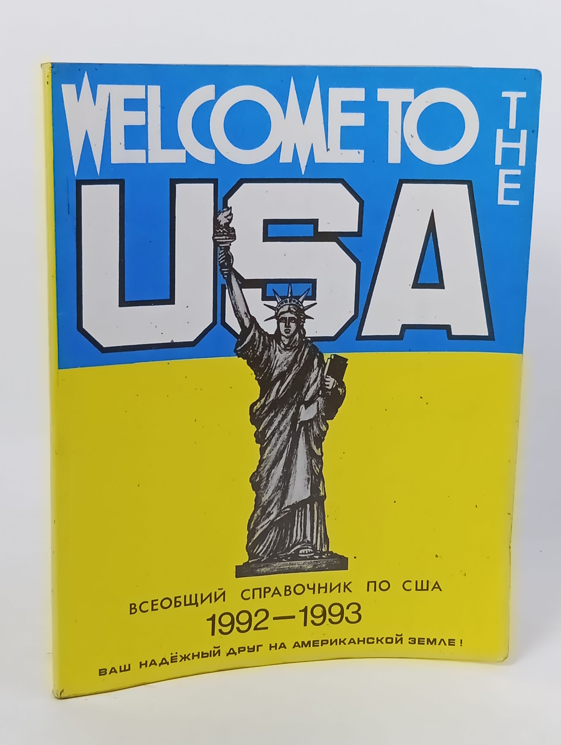 Обложка: Welcome to the USA. Добро пожаловать в США. Всеобщии справочник по США 1992 - 1993