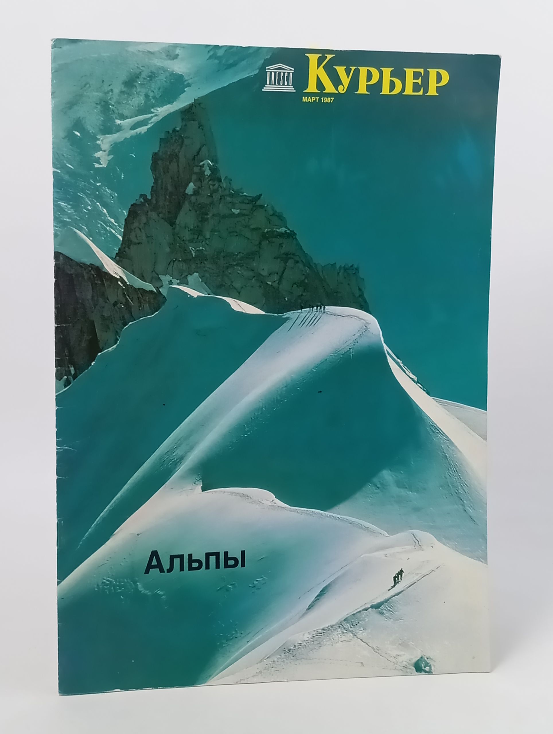 Обложка: Курьер ЮНЕСКО. Март 1987. Альпы