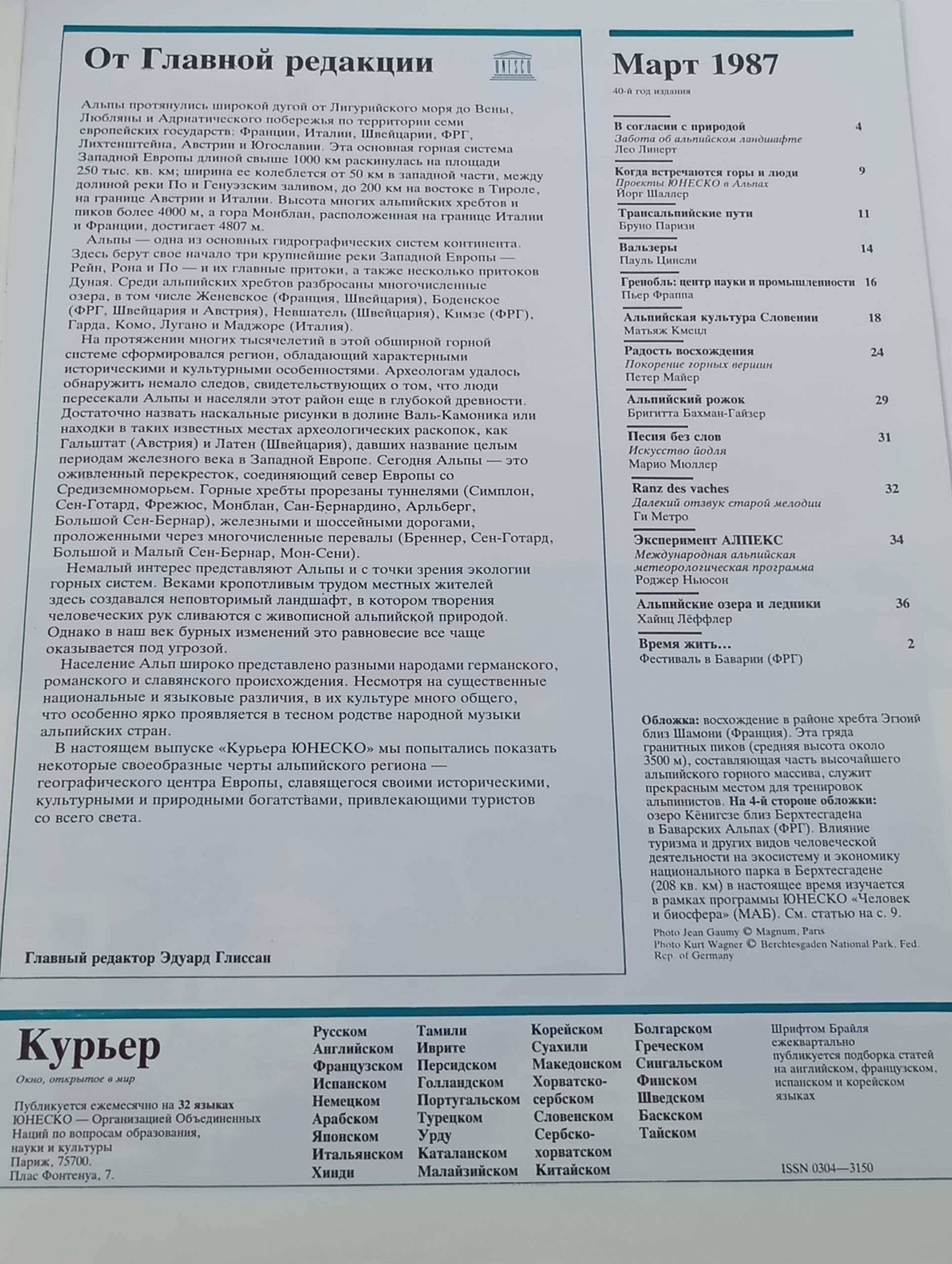 Курьер ЮНЕСКО. Март 1987. Альпы