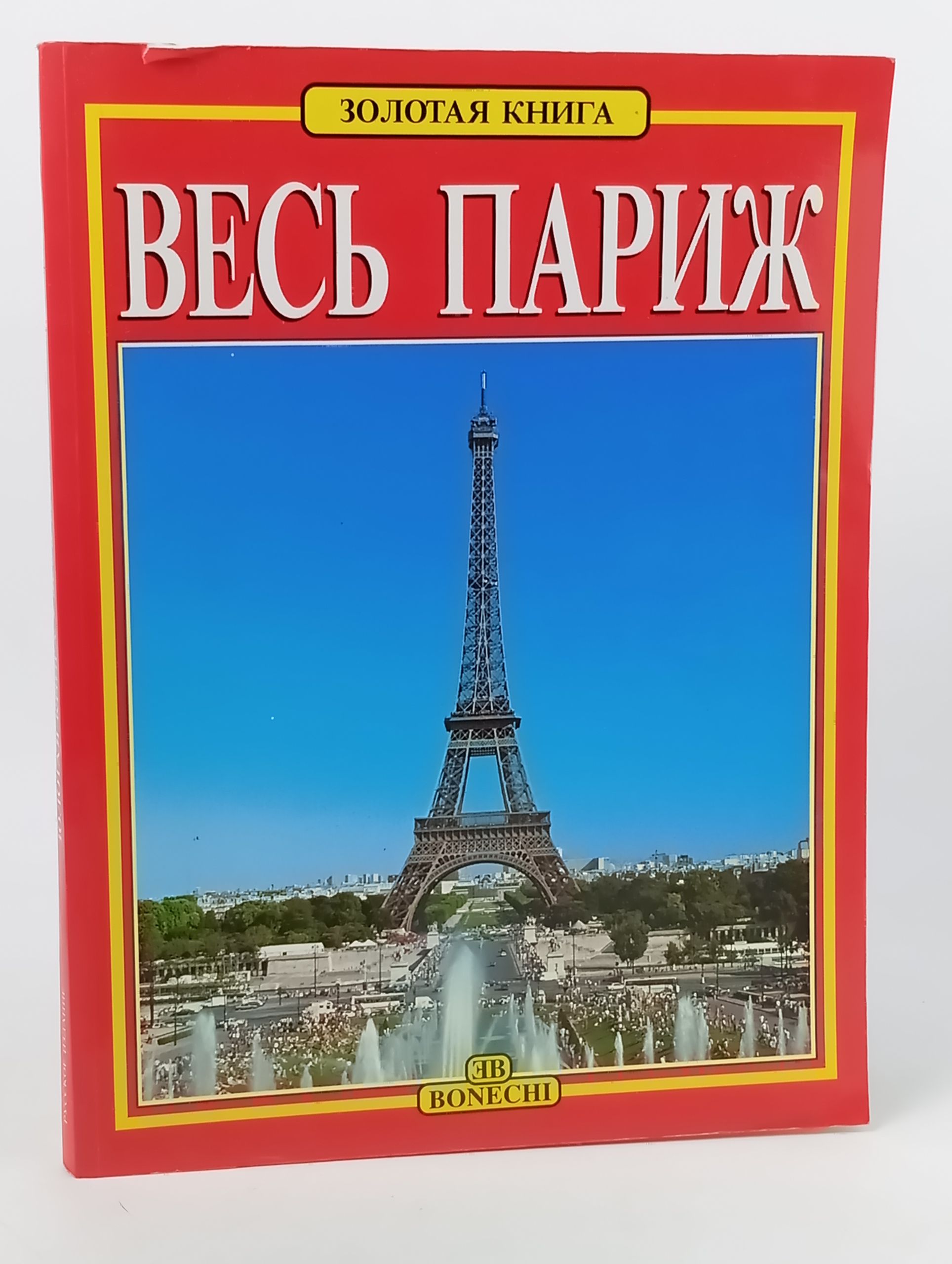 Обложка: Весь Париж