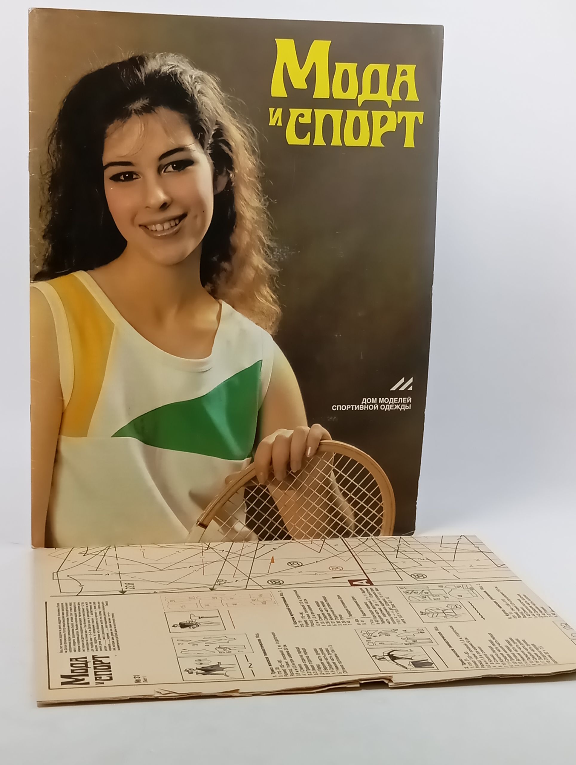 Обложка: Мода и спорт